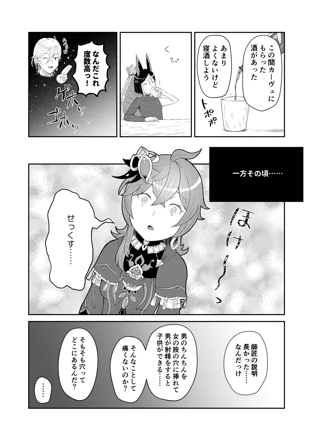 ティナコレ🔞漫画 師匠失格 Page.5