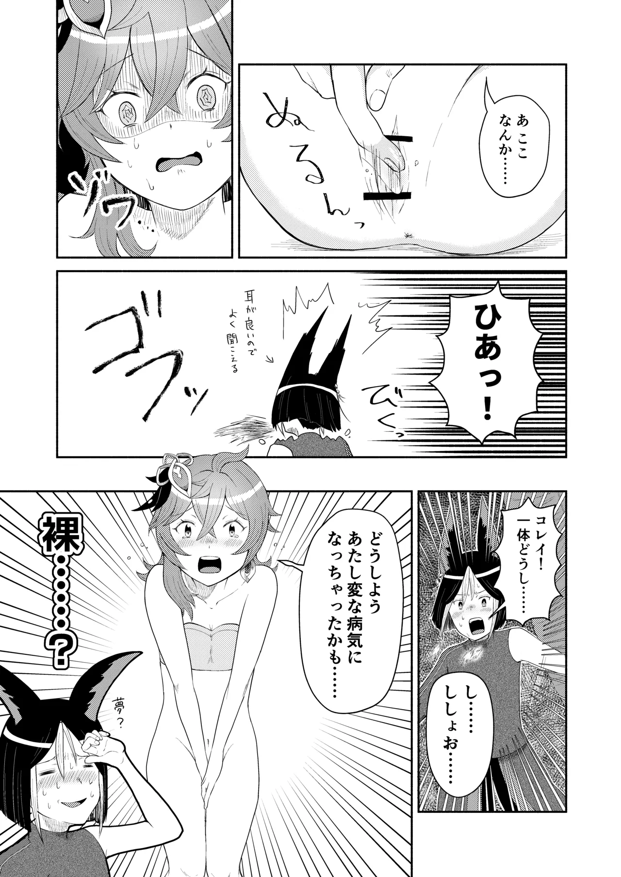 ティナコレ🔞漫画 師匠失格 Page.7