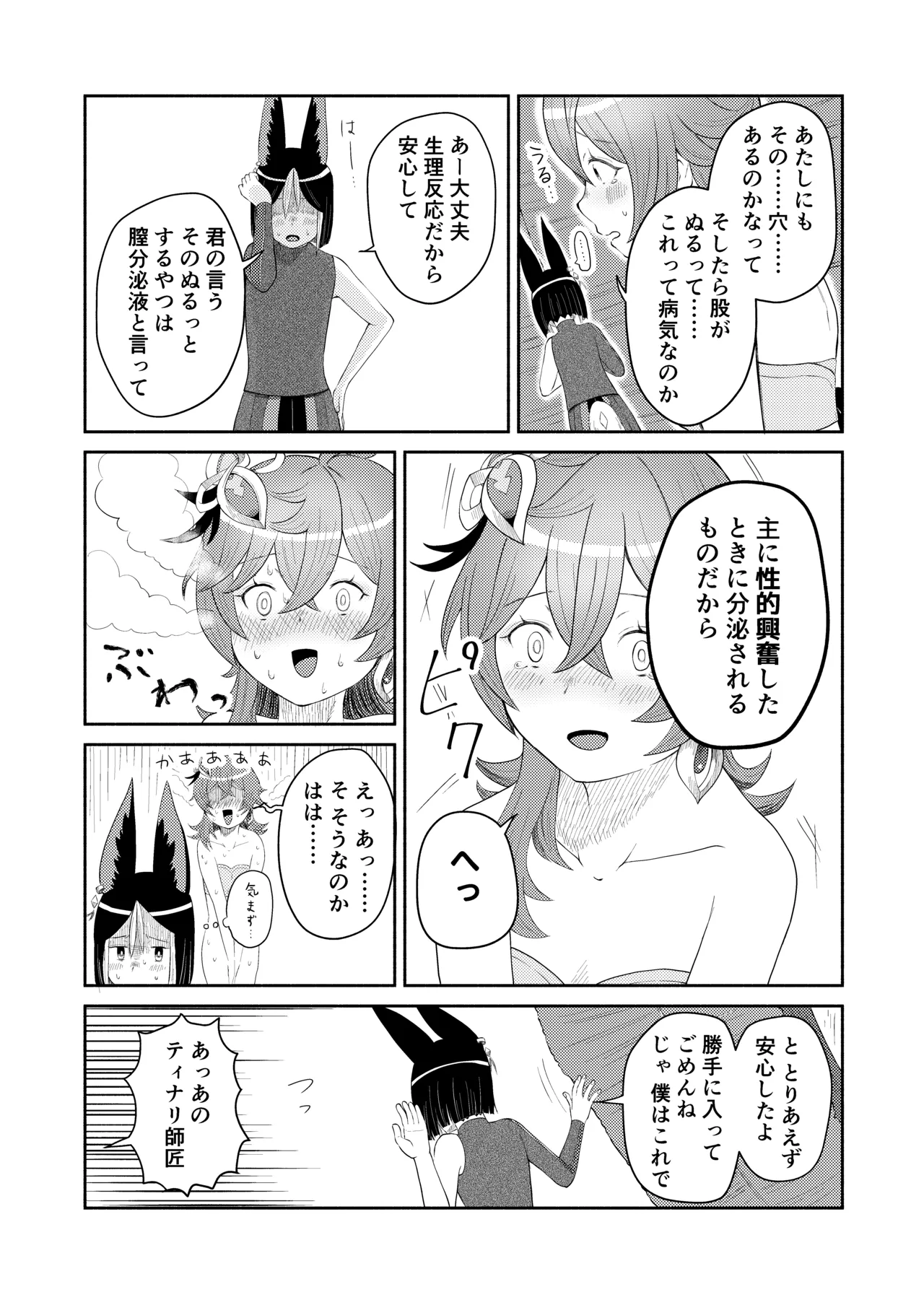 ティナコレ🔞漫画 師匠失格 Page.8