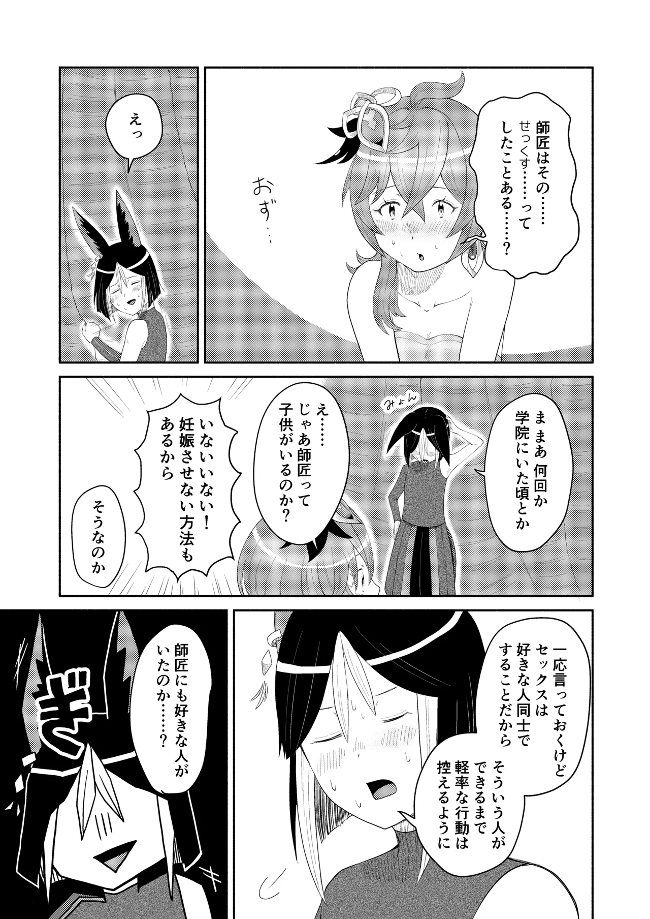 ティナコレ🔞漫画 師匠失格 Page.9