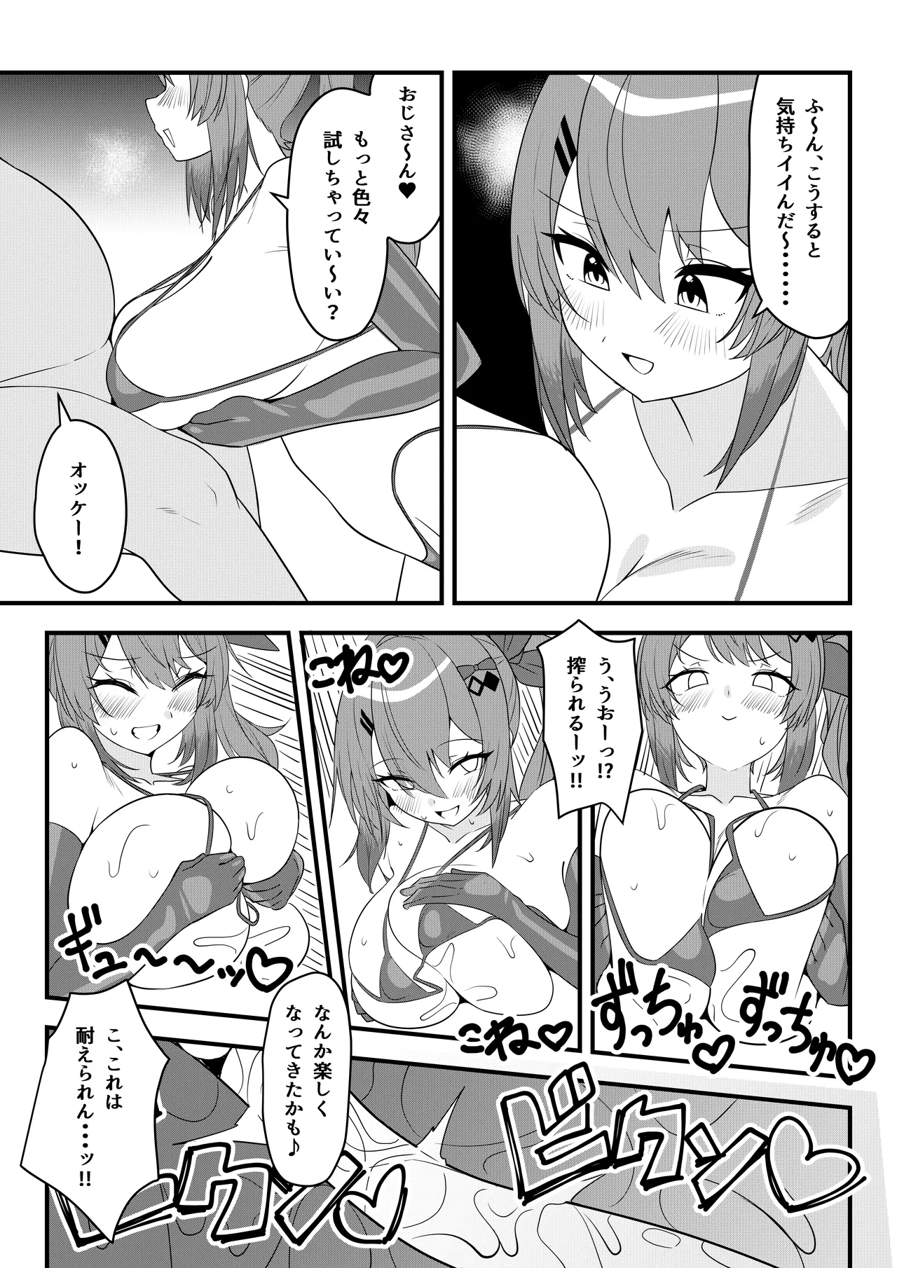 第壱話催眠おじさん襲来！！それってチートですよね！？の巻 Page.12
