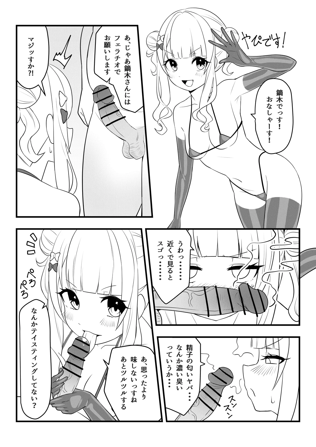 第壱話催眠おじさん襲来！！それってチートですよね！？の巻 Page.14