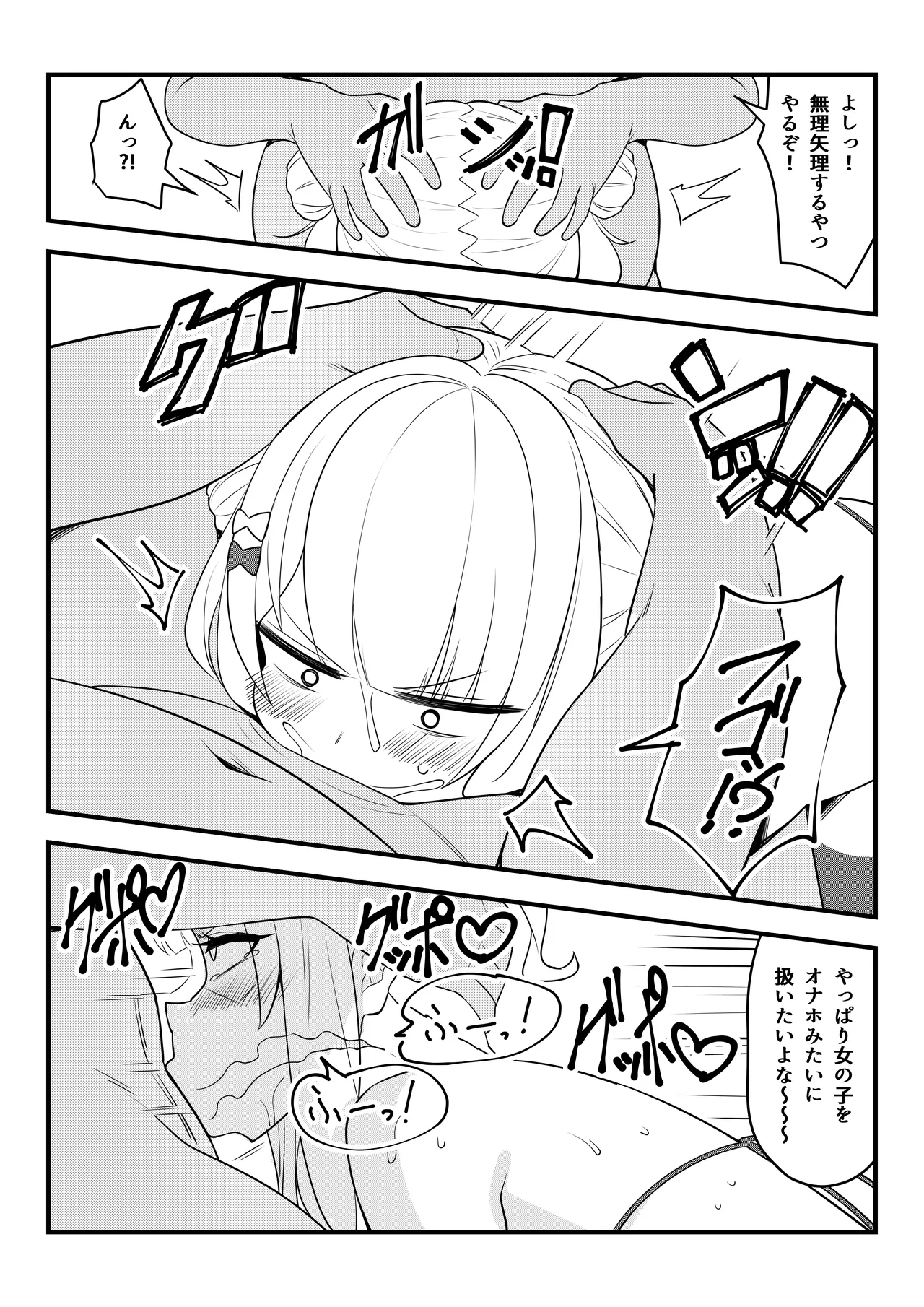 第壱話催眠おじさん襲来！！それってチートですよね！？の巻 Page.16