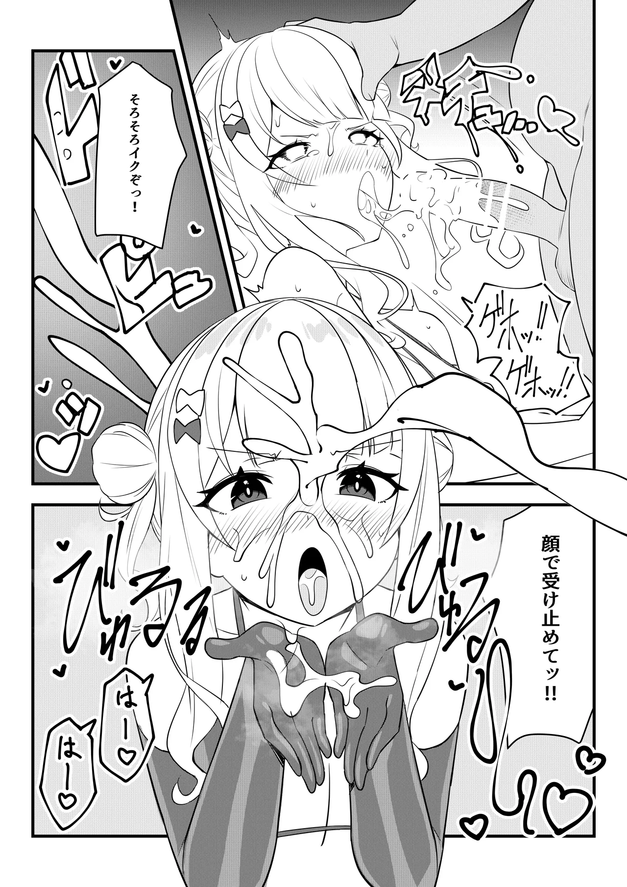 第壱話催眠おじさん襲来！！それってチートですよね！？の巻 Page.17