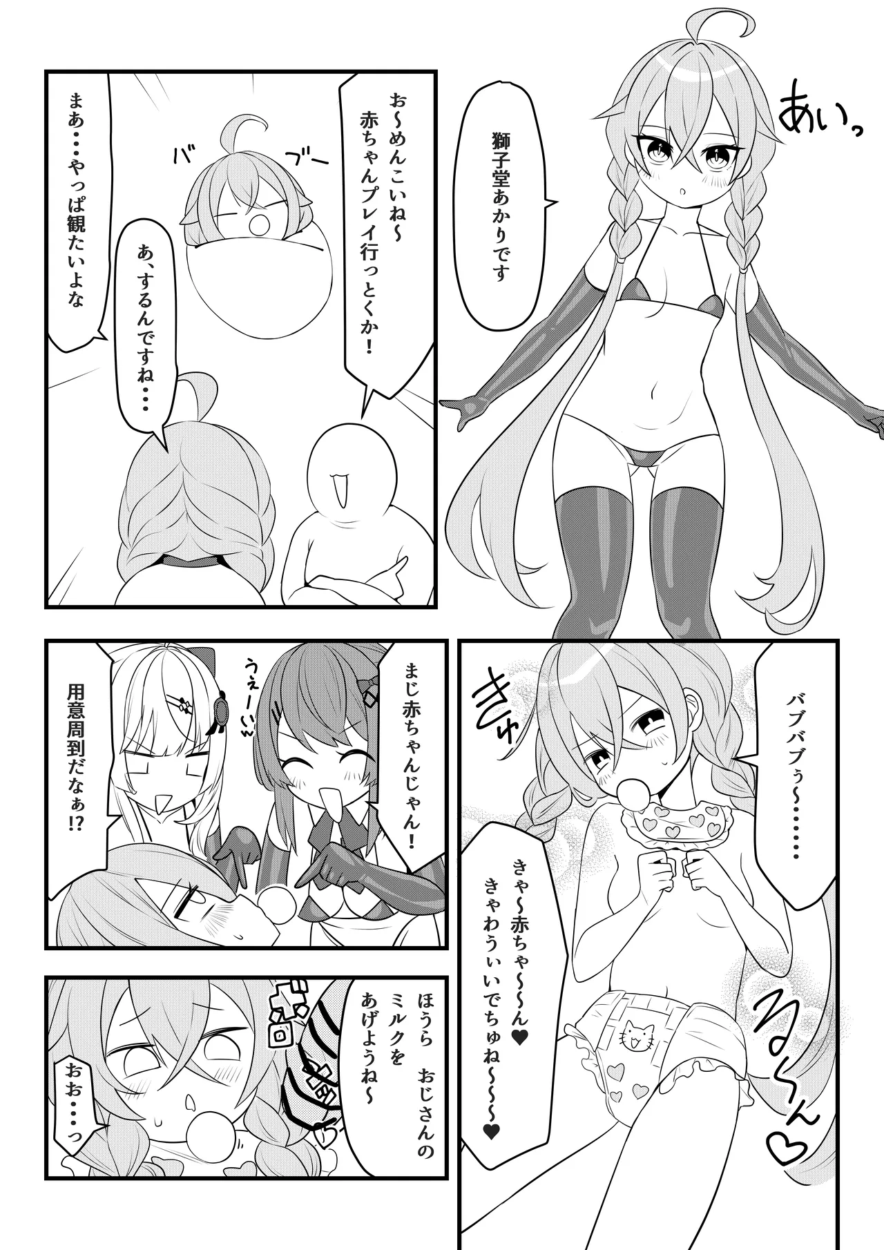 第壱話催眠おじさん襲来！！それってチートですよね！？の巻 Page.18