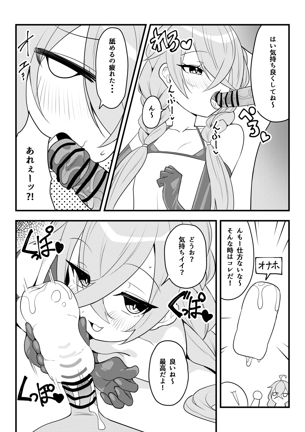 第壱話催眠おじさん襲来！！それってチートですよね！？の巻 Page.19