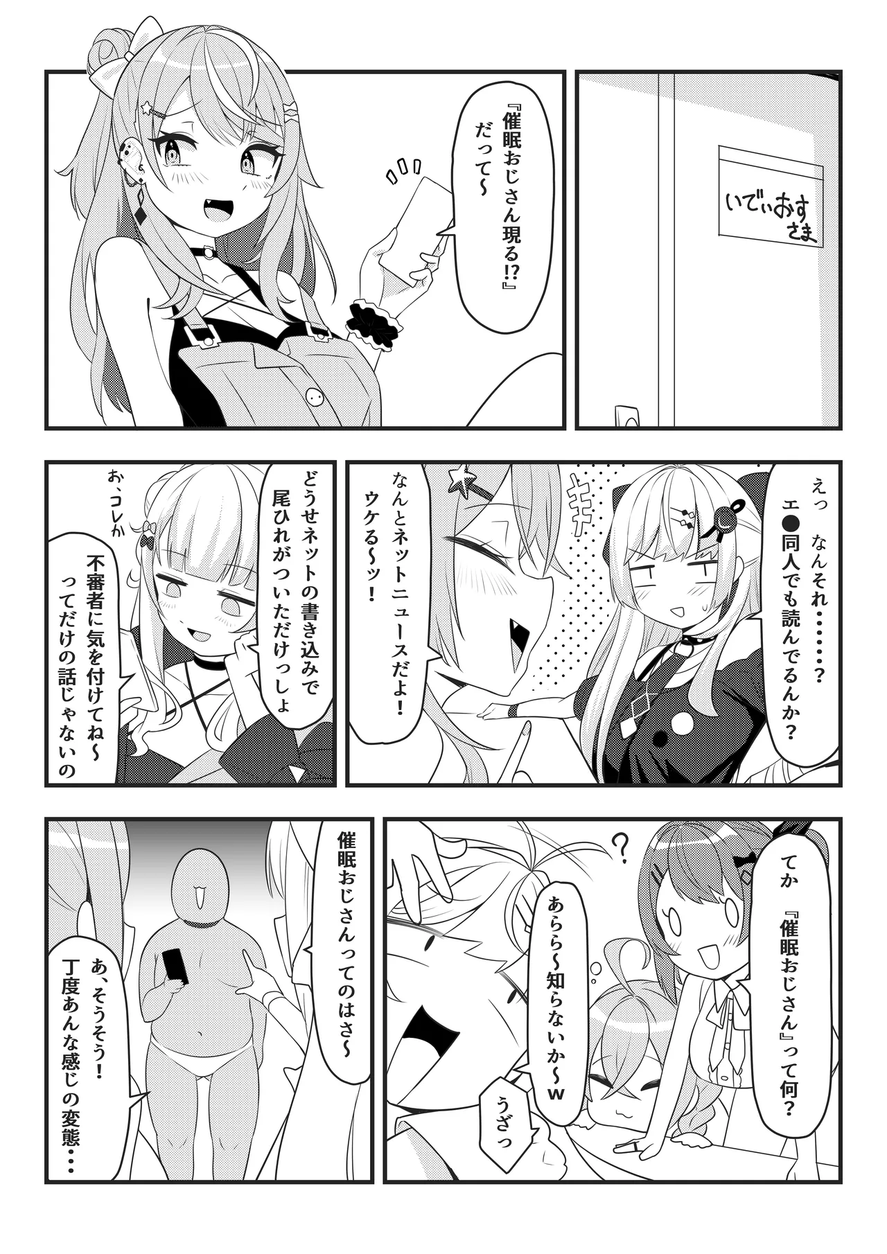第壱話催眠おじさん襲来！！それってチートですよね！？の巻 Page.2