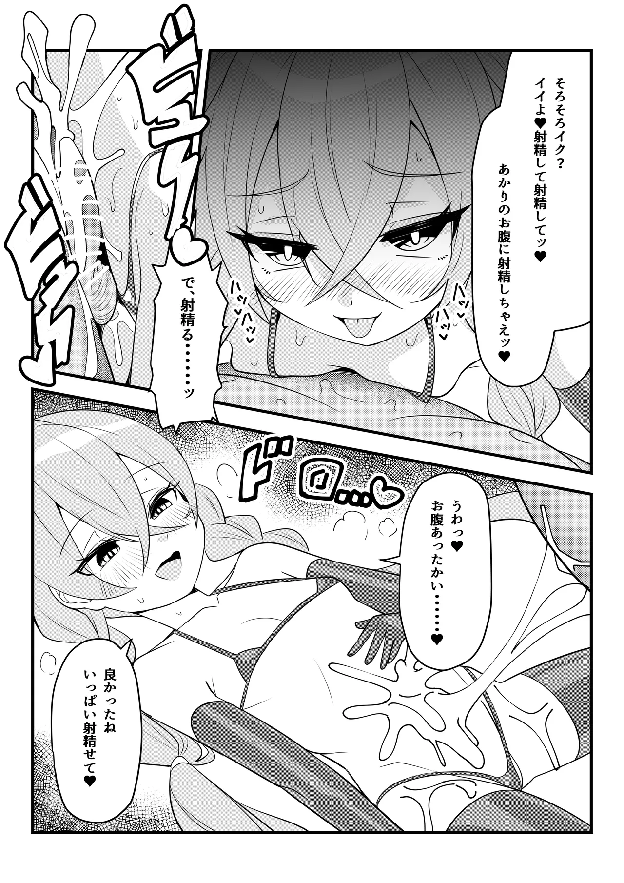 第壱話催眠おじさん襲来！！それってチートですよね！？の巻 Page.21