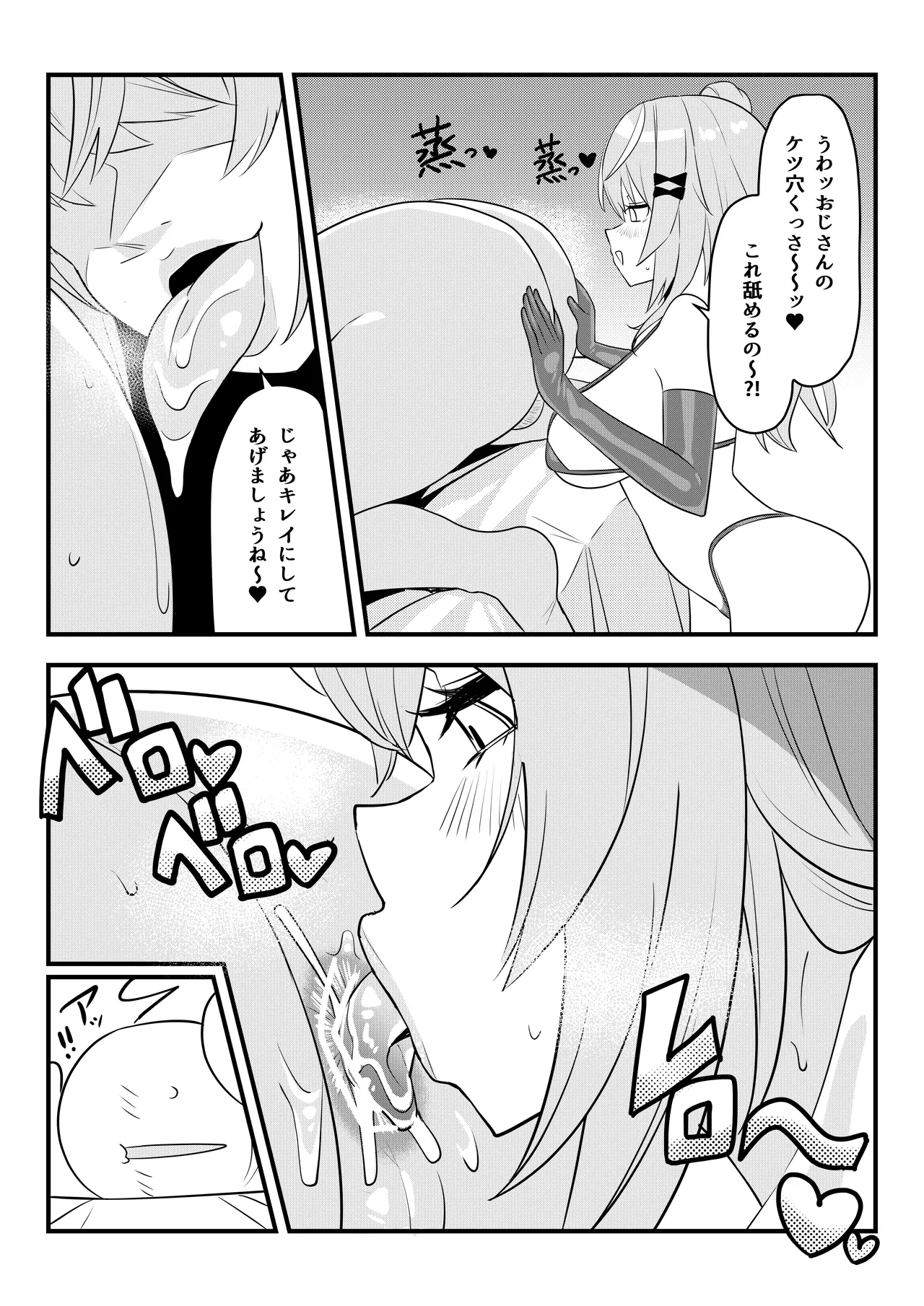 第壱話催眠おじさん襲来！！それってチートですよね！？の巻 Page.23