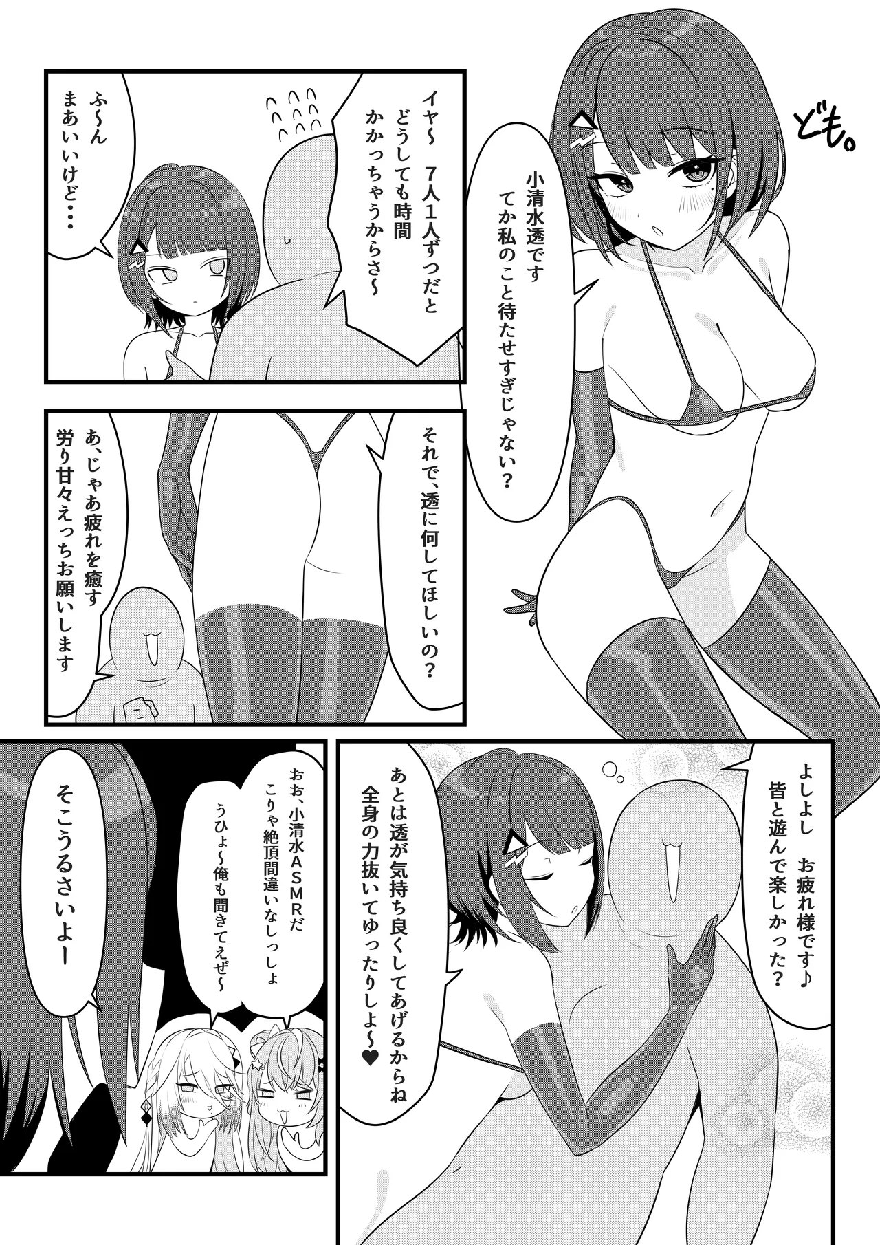 第壱話催眠おじさん襲来！！それってチートですよね！？の巻 Page.26