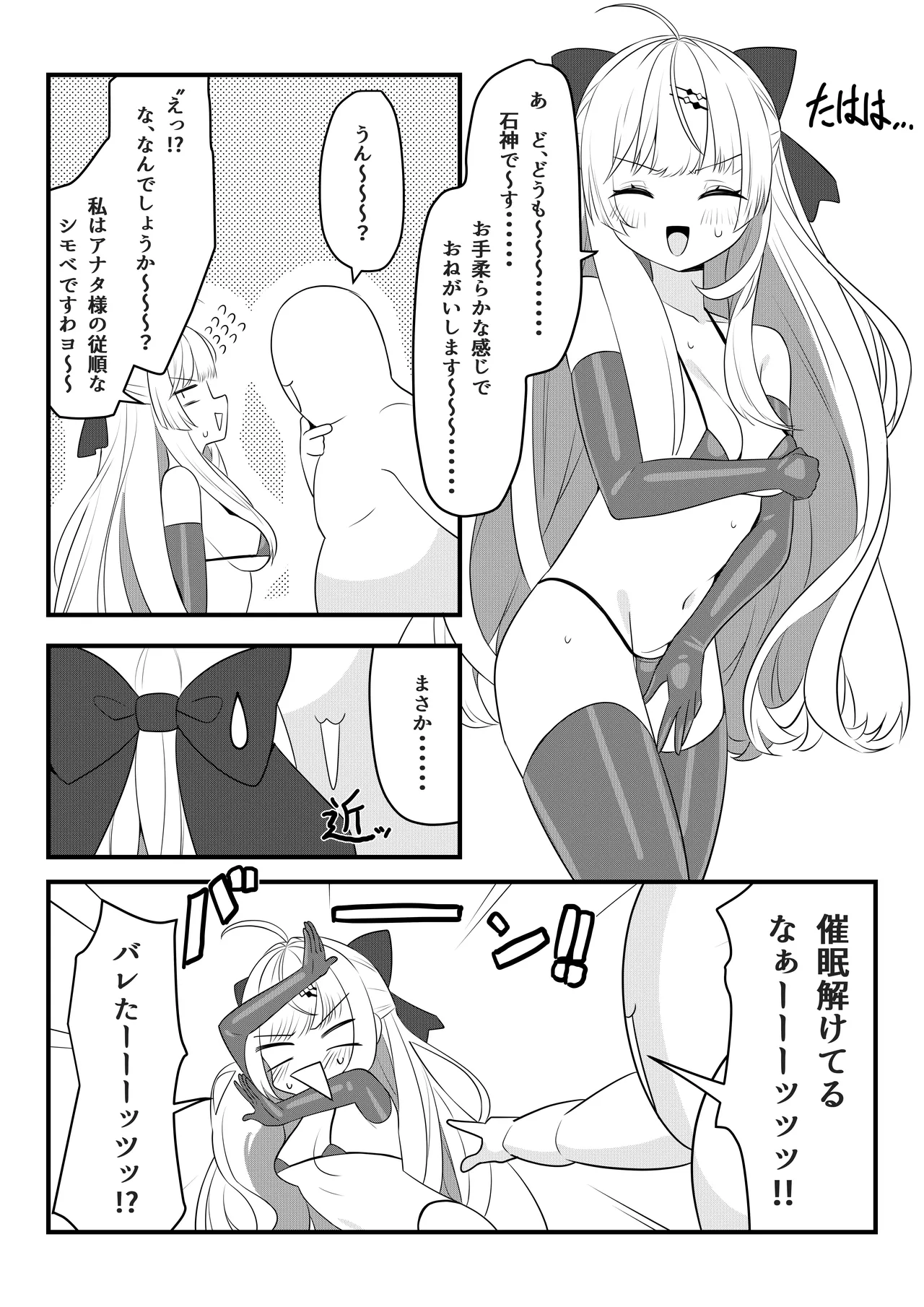 第壱話催眠おじさん襲来！！それってチートですよね！？の巻 Page.30