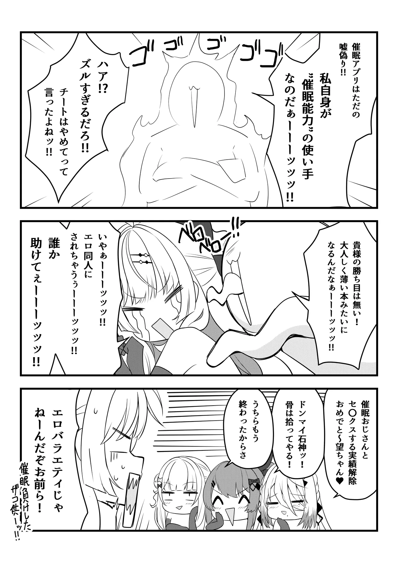 第壱話催眠おじさん襲来！！それってチートですよね！？の巻 Page.32