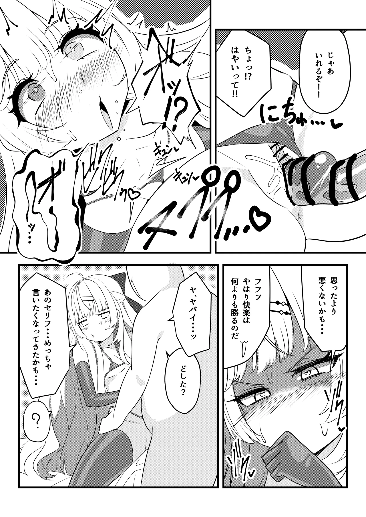第壱話催眠おじさん襲来！！それってチートですよね！？の巻 Page.34