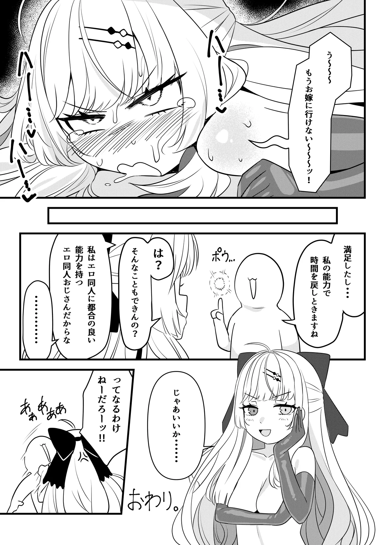 第壱話催眠おじさん襲来！！それってチートですよね！？の巻 Page.37