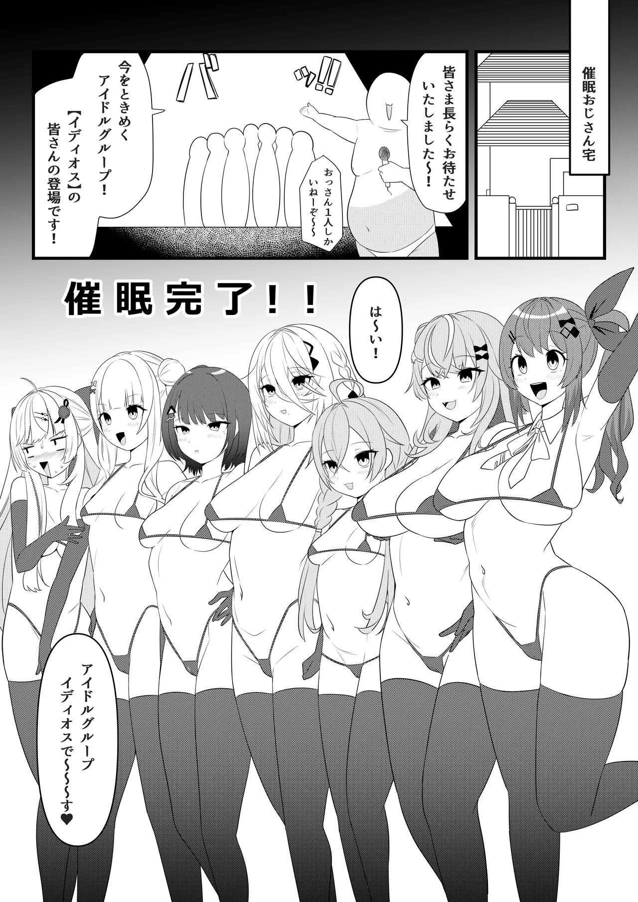 第壱話催眠おじさん襲来！！それってチートですよね！？の巻 Page.4