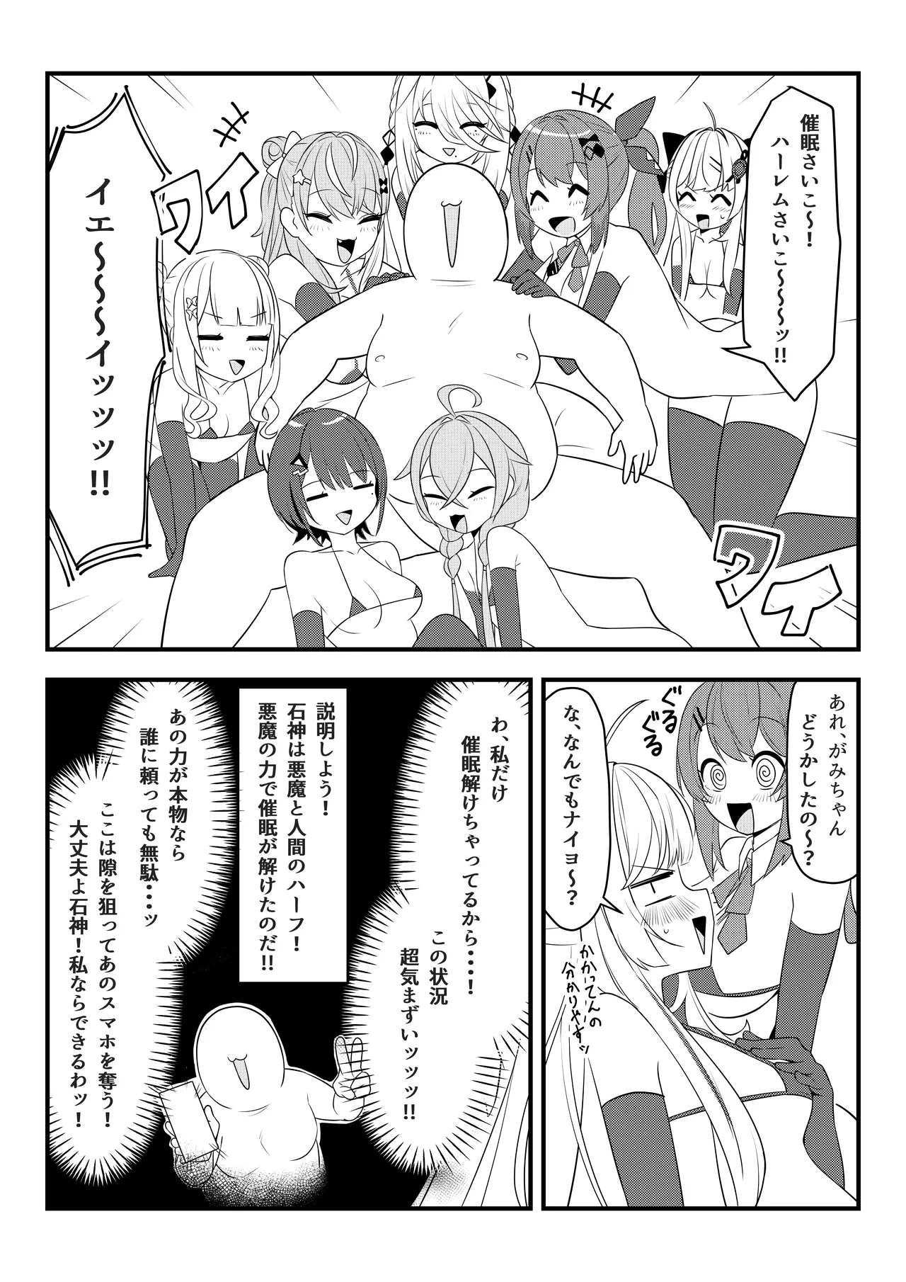 第壱話催眠おじさん襲来！！それってチートですよね！？の巻 Page.5