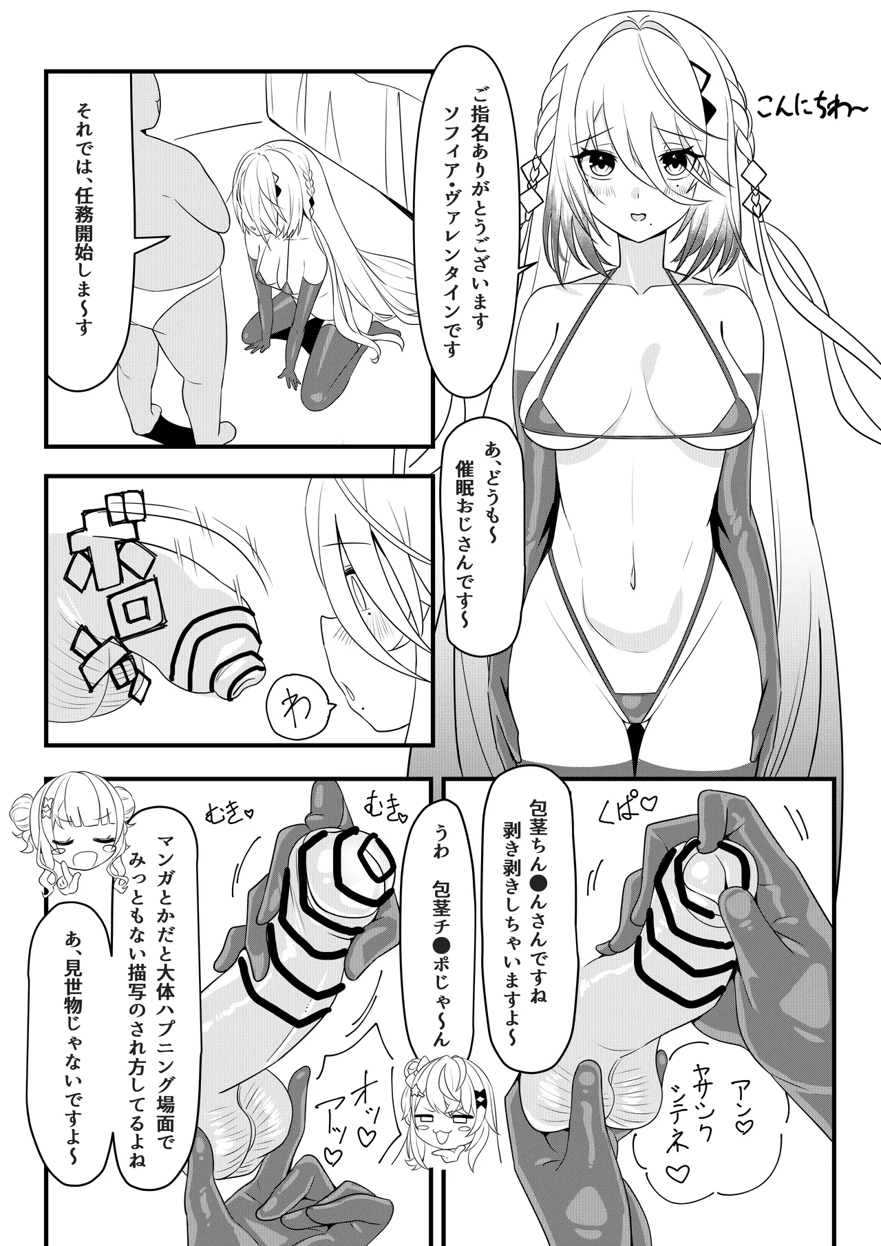 第壱話催眠おじさん襲来！！それってチートですよね！？の巻 Page.6