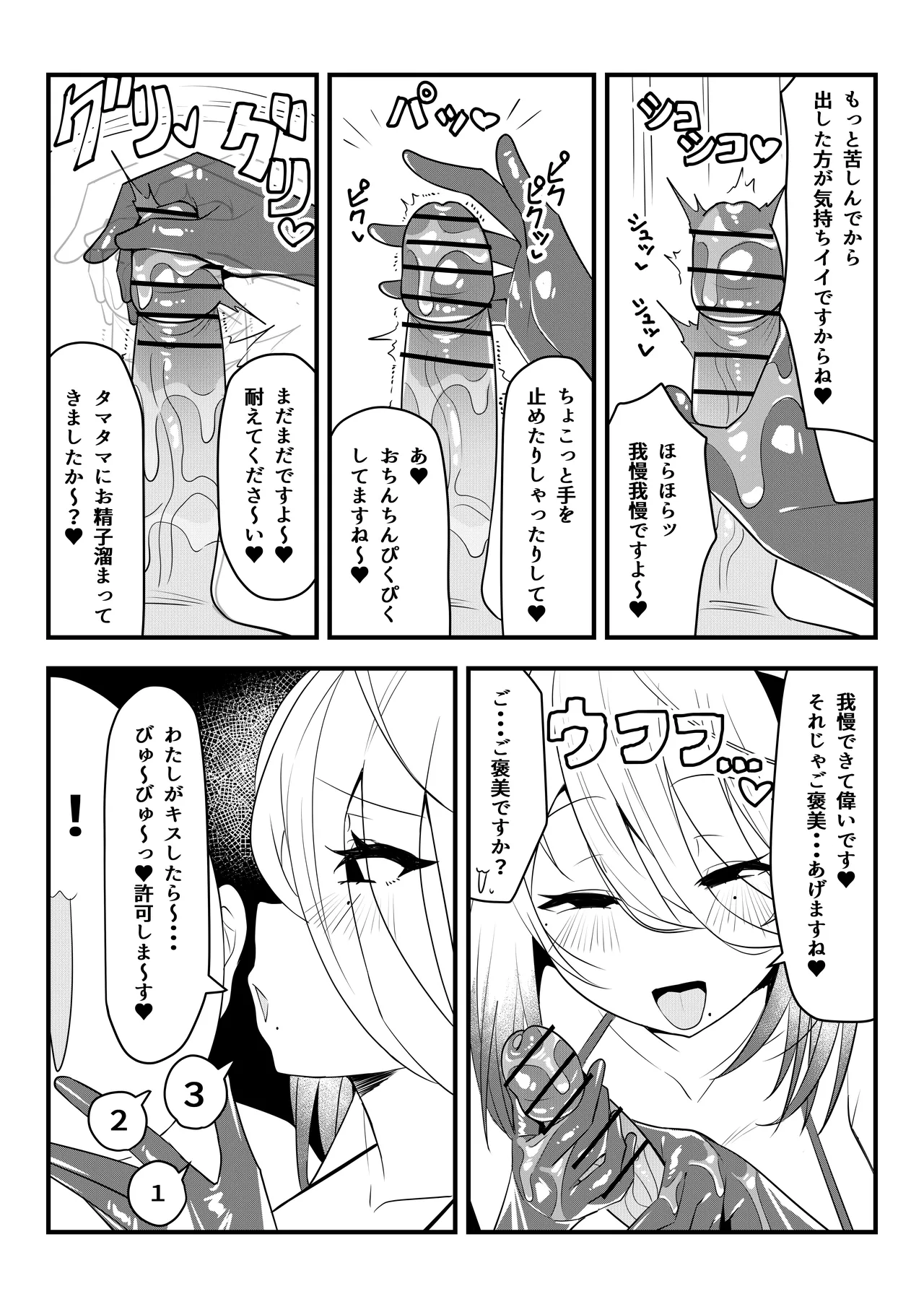 第壱話催眠おじさん襲来！！それってチートですよね！？の巻 Page.8