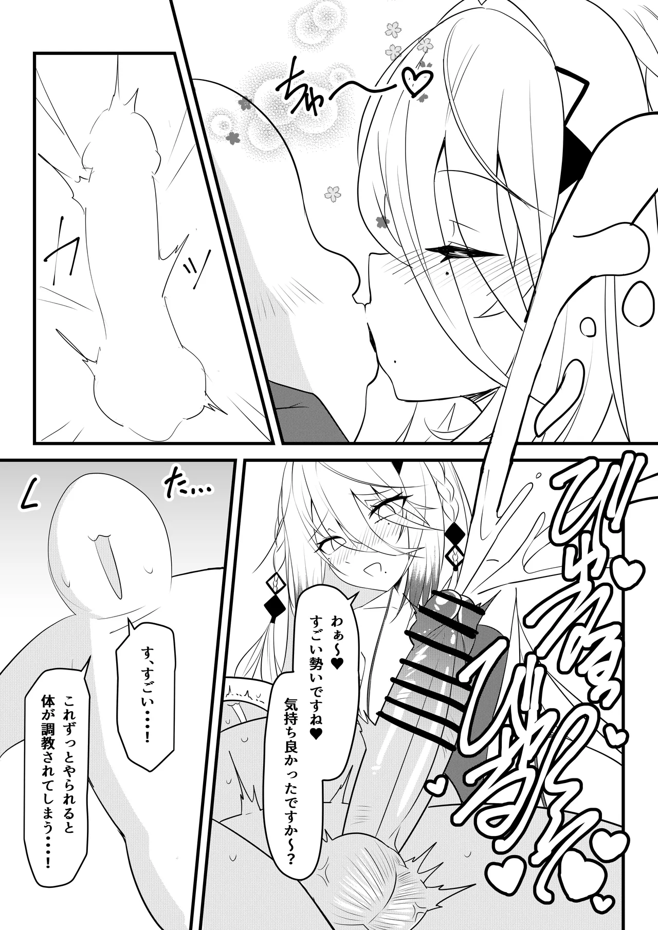 第壱話催眠おじさん襲来！！それってチートですよね！？の巻 Page.9