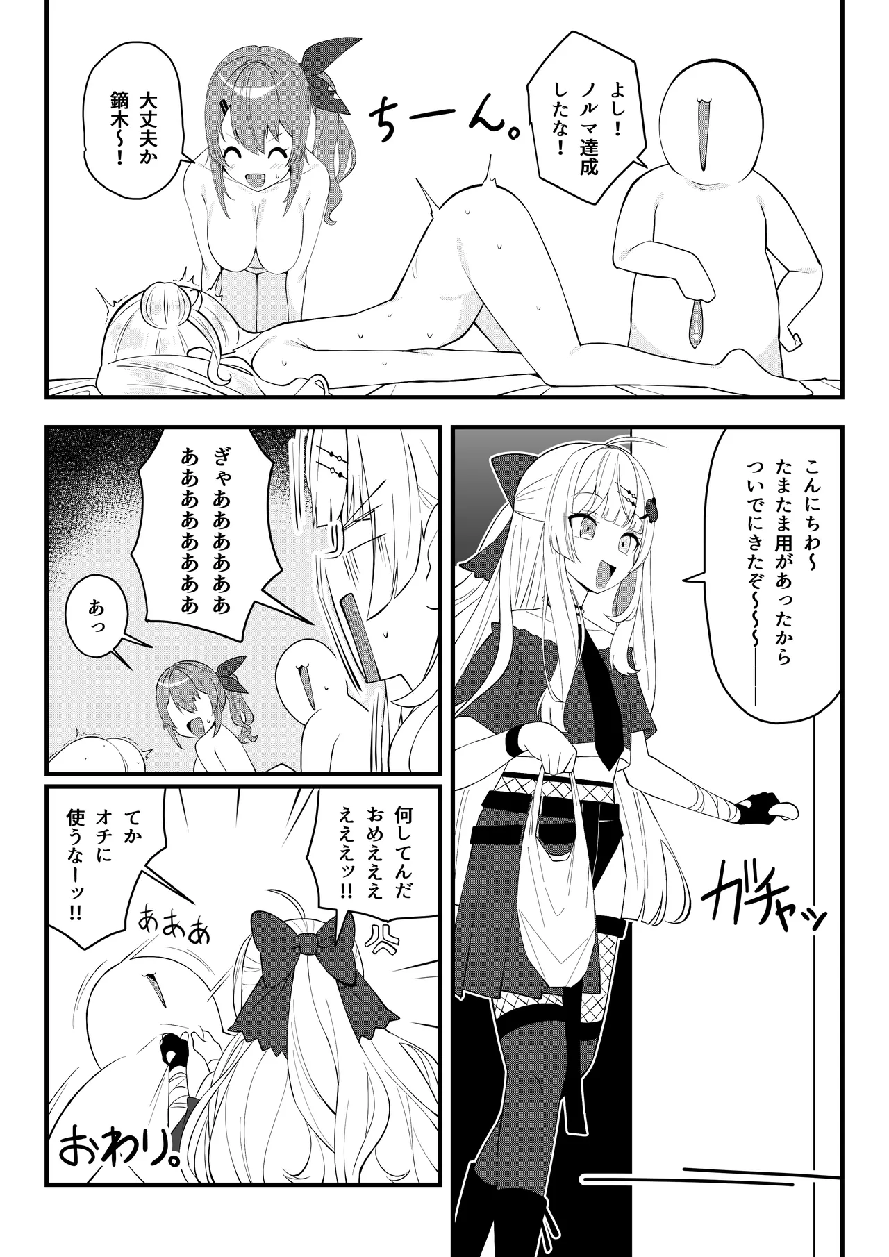 同人本第２話 ３０ページ Page.31