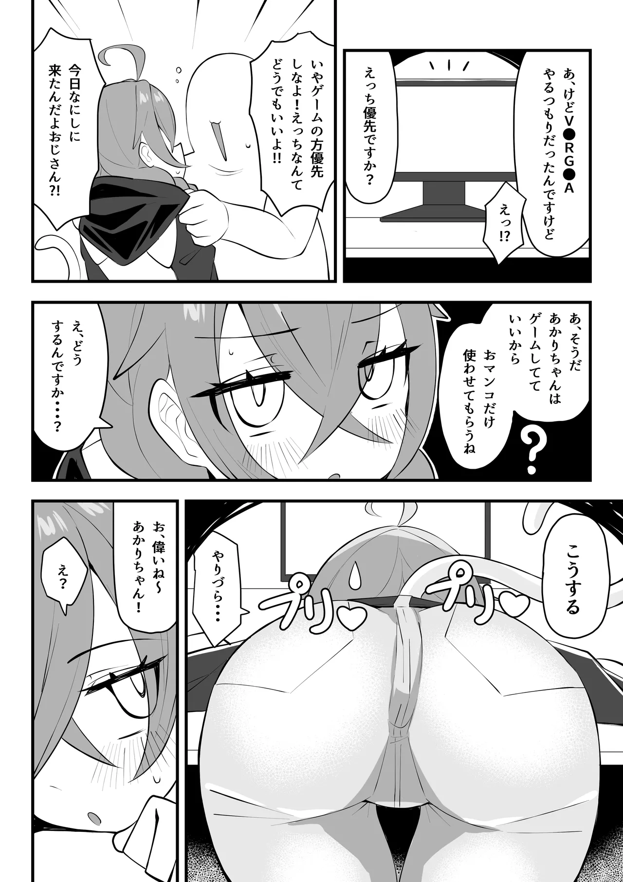 同人本１８ページ Page.2