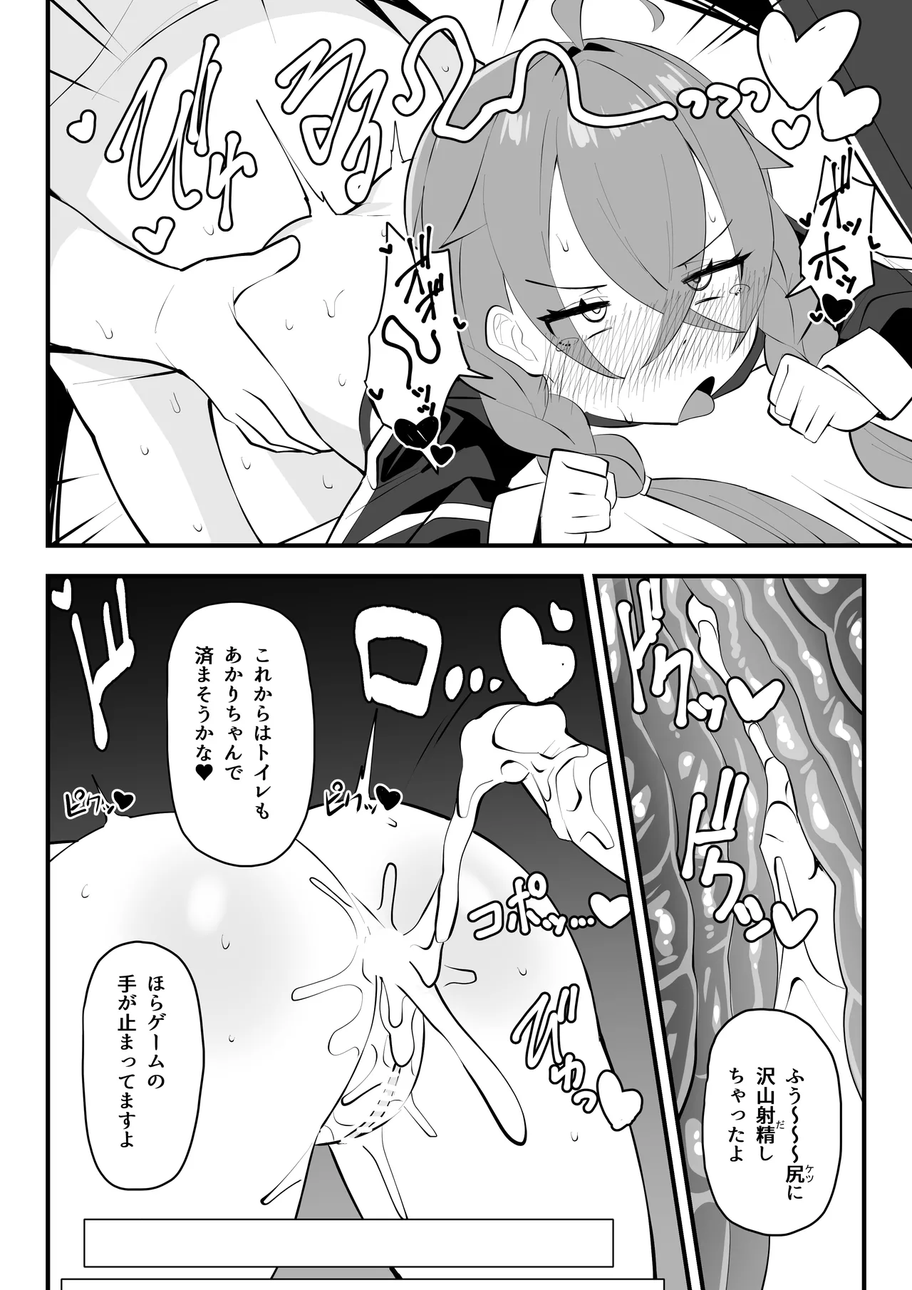 同人本１８ページ Page.6