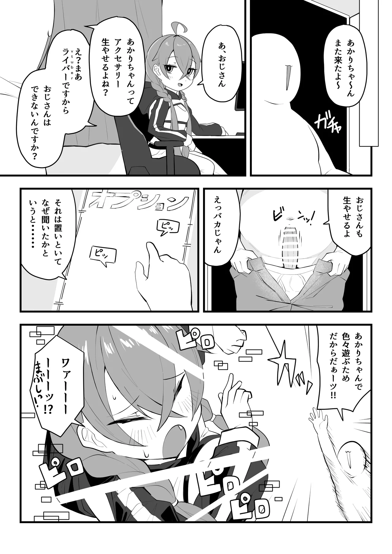 同人本１８ページ Page.7
