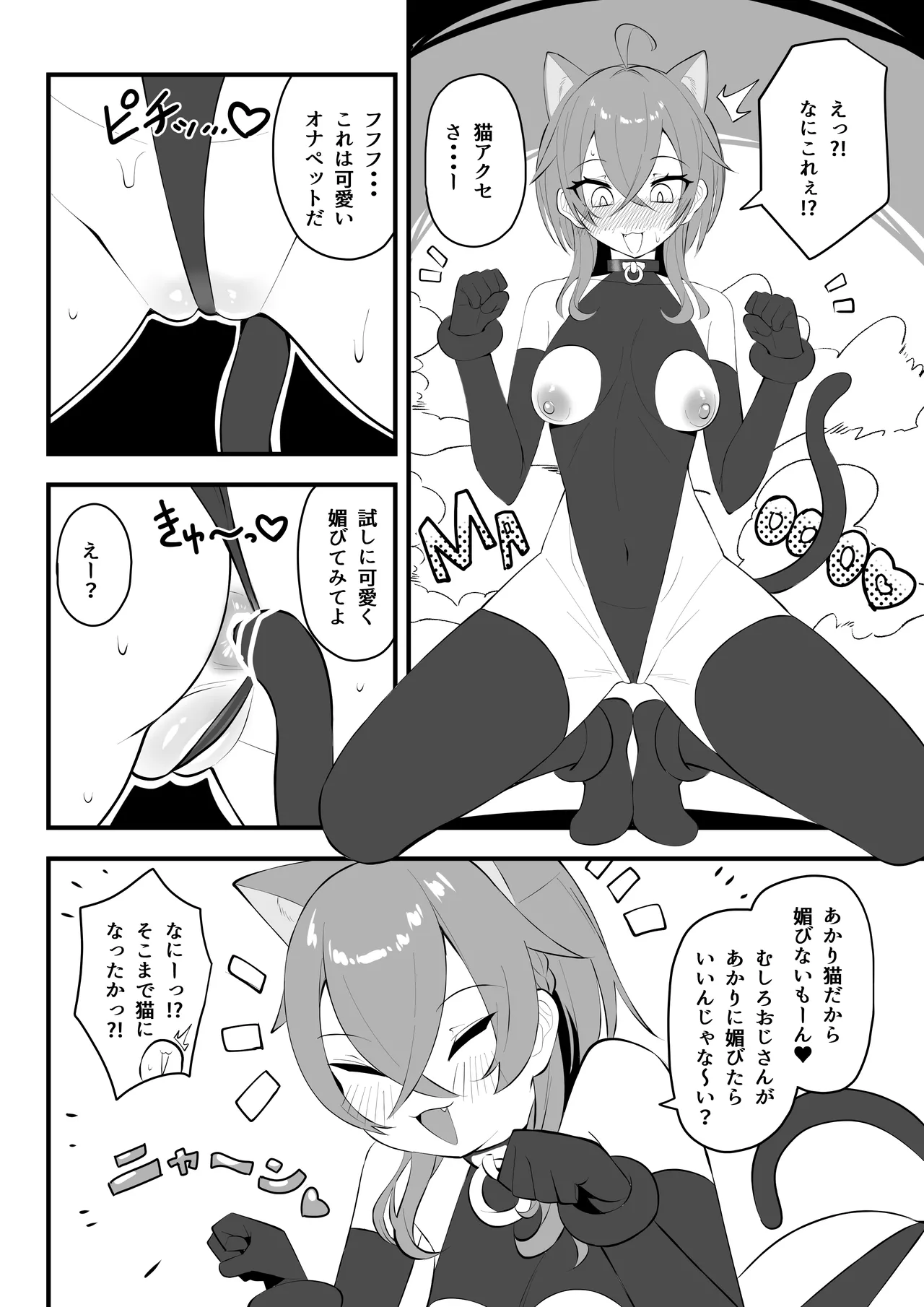同人本１８ページ Page.8