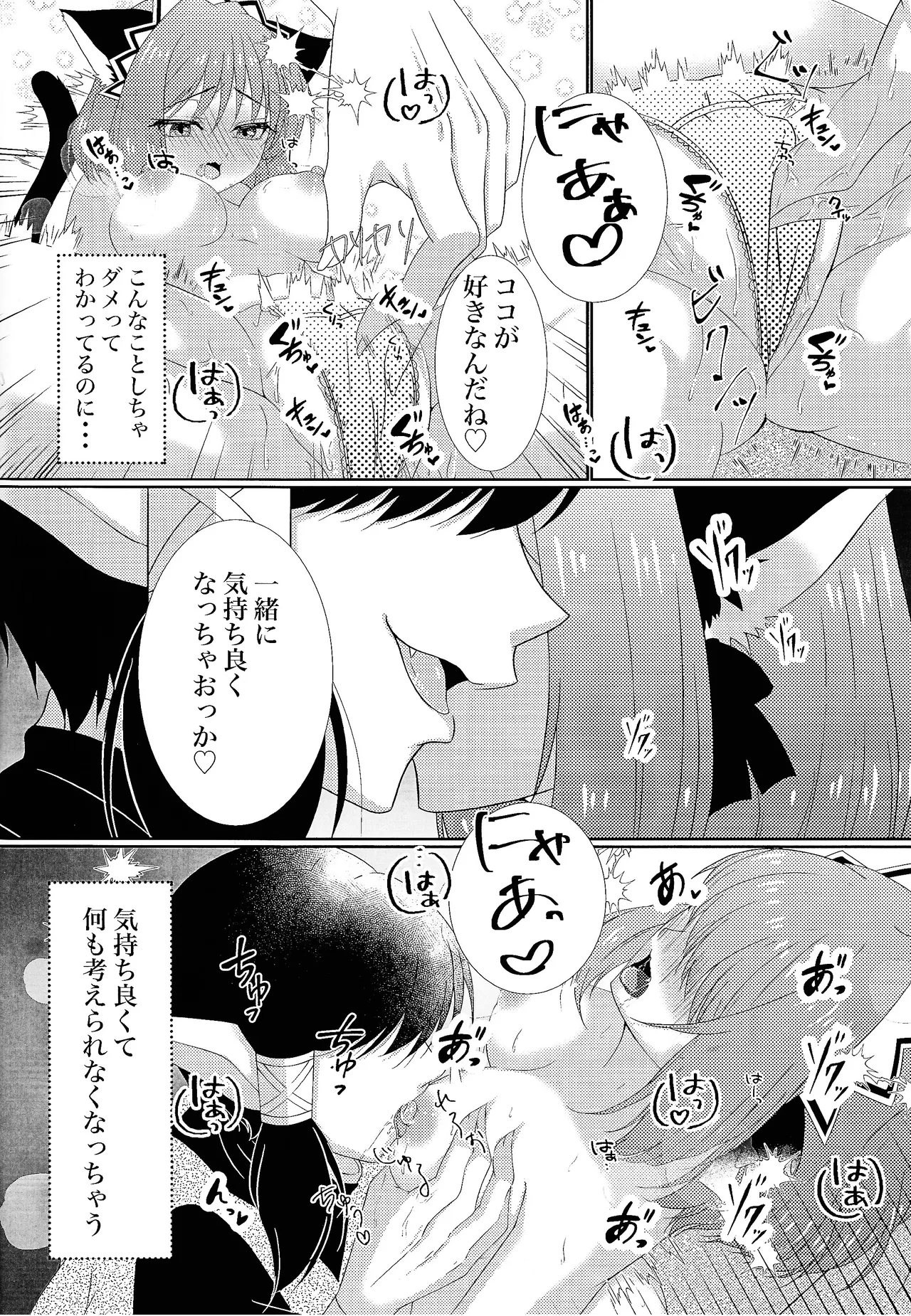 キミにムチュウ Page.11