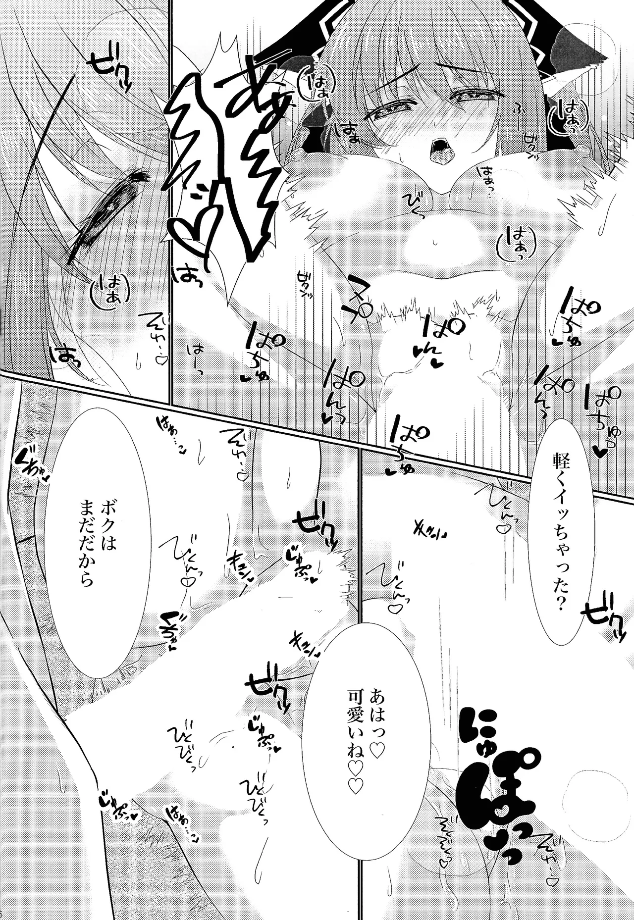 キミにムチュウ Page.15