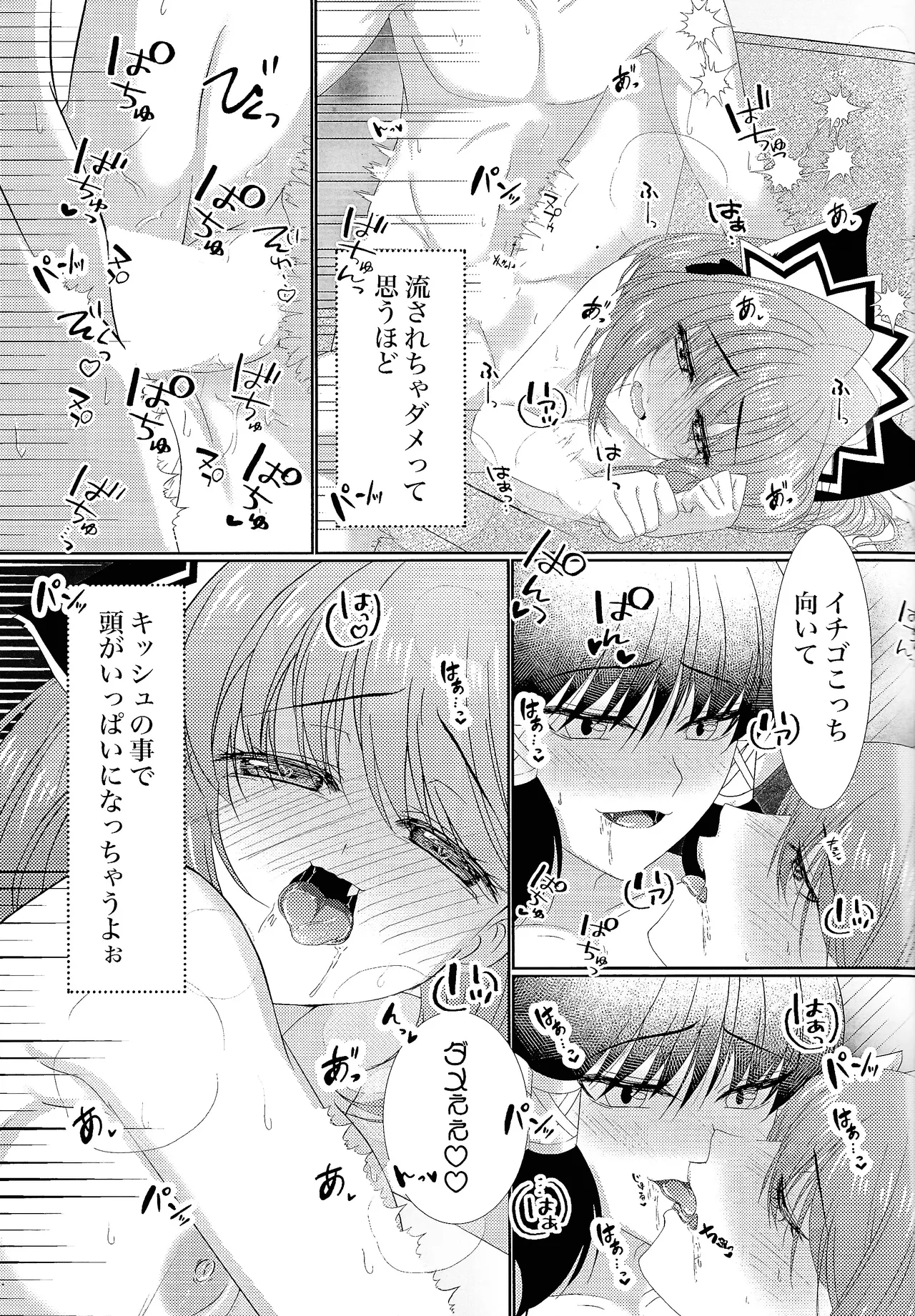 キミにムチュウ Page.16