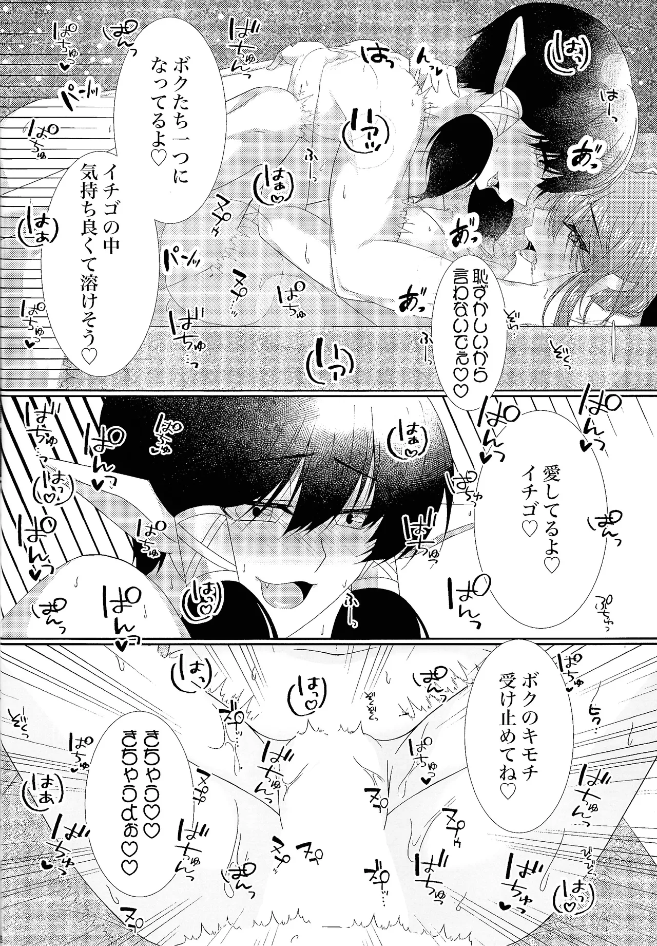 キミにムチュウ Page.17