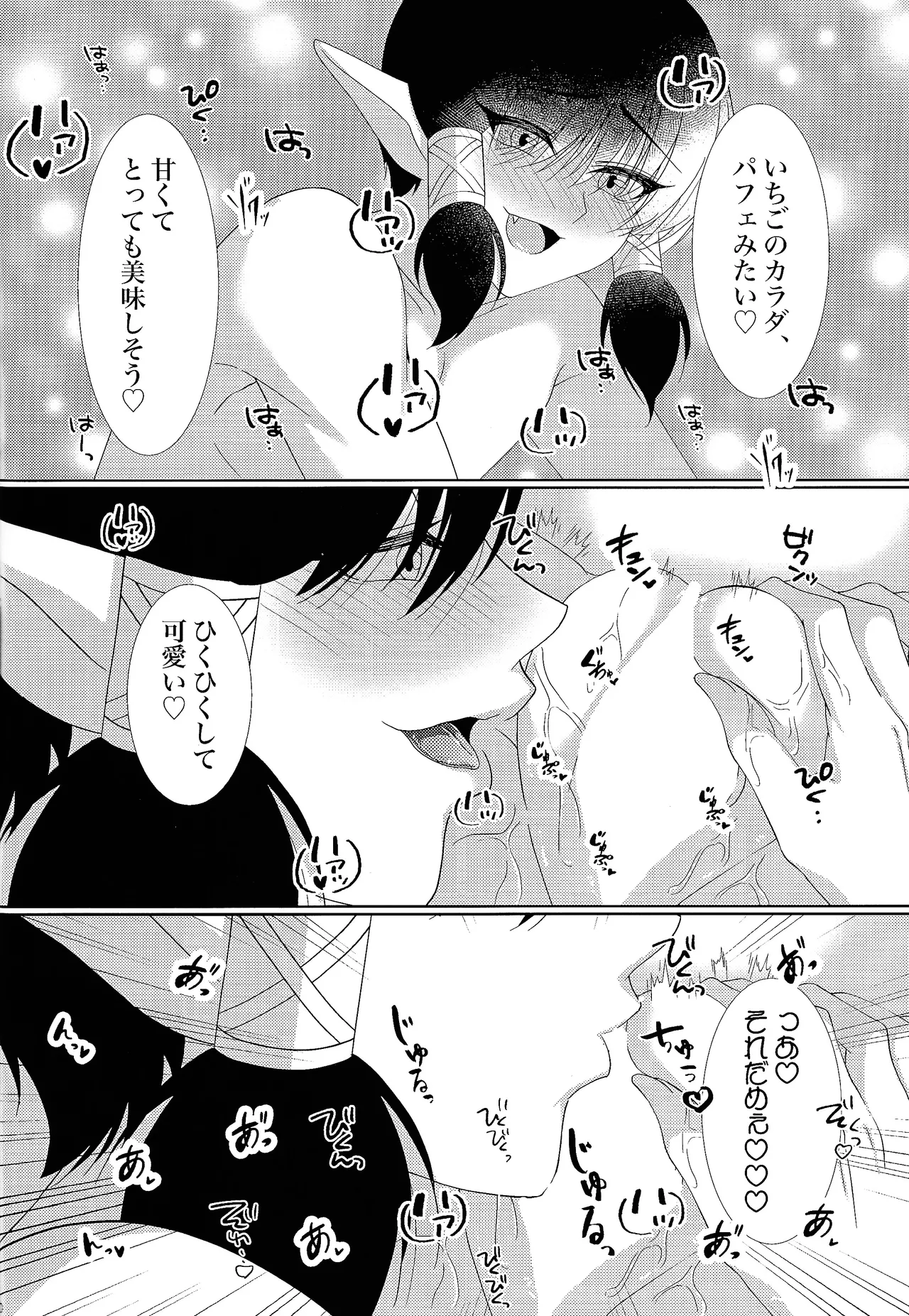 キミにムチュウ Page.19