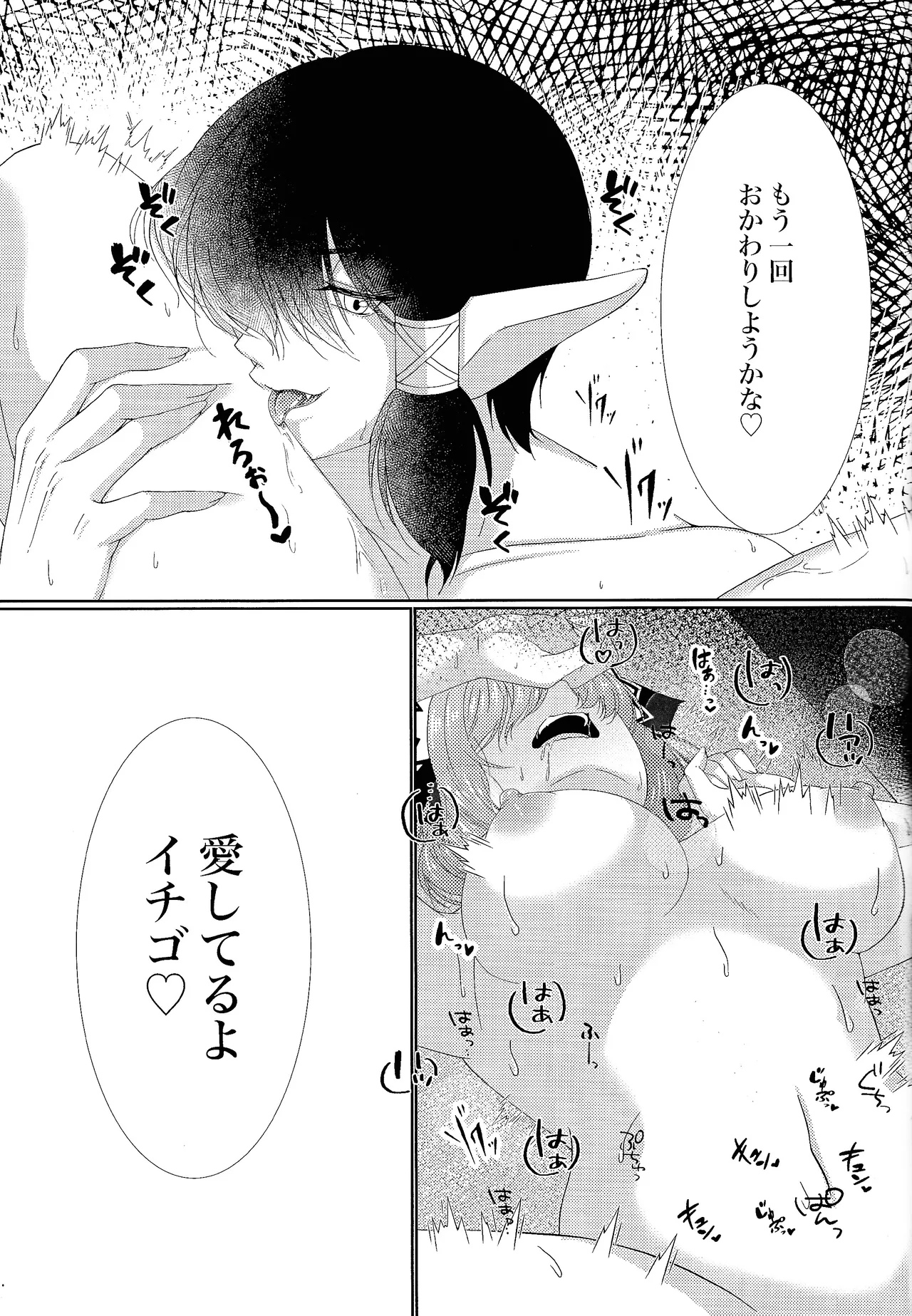 キミにムチュウ Page.20