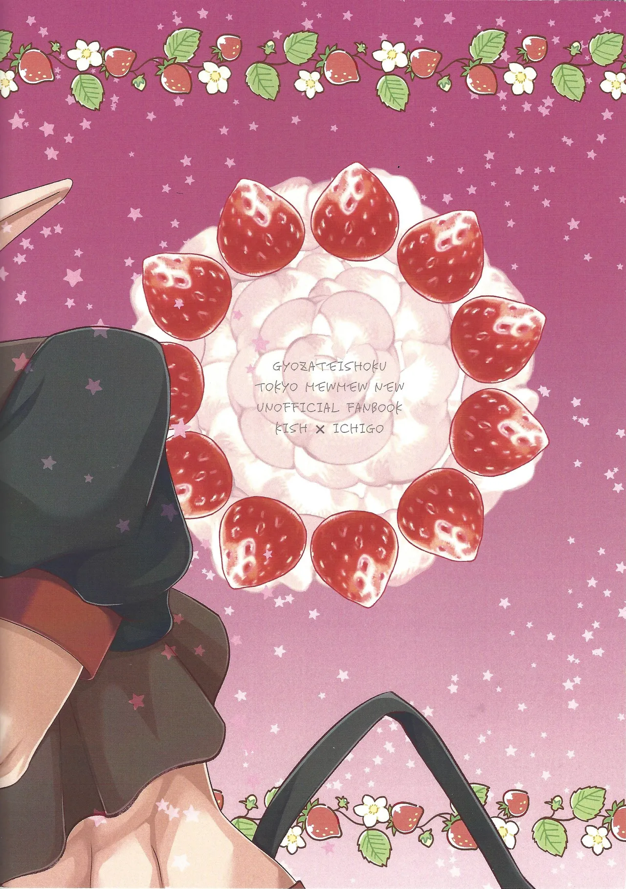 キミにムチュウ Page.22