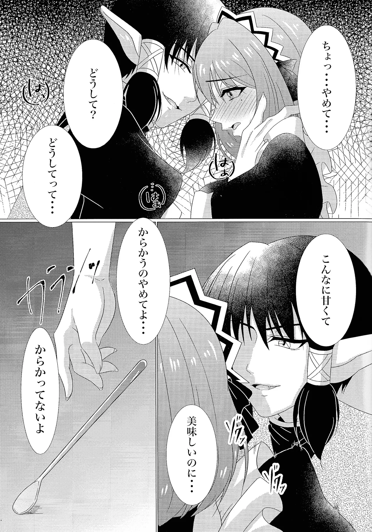 キミにムチュウ Page.6