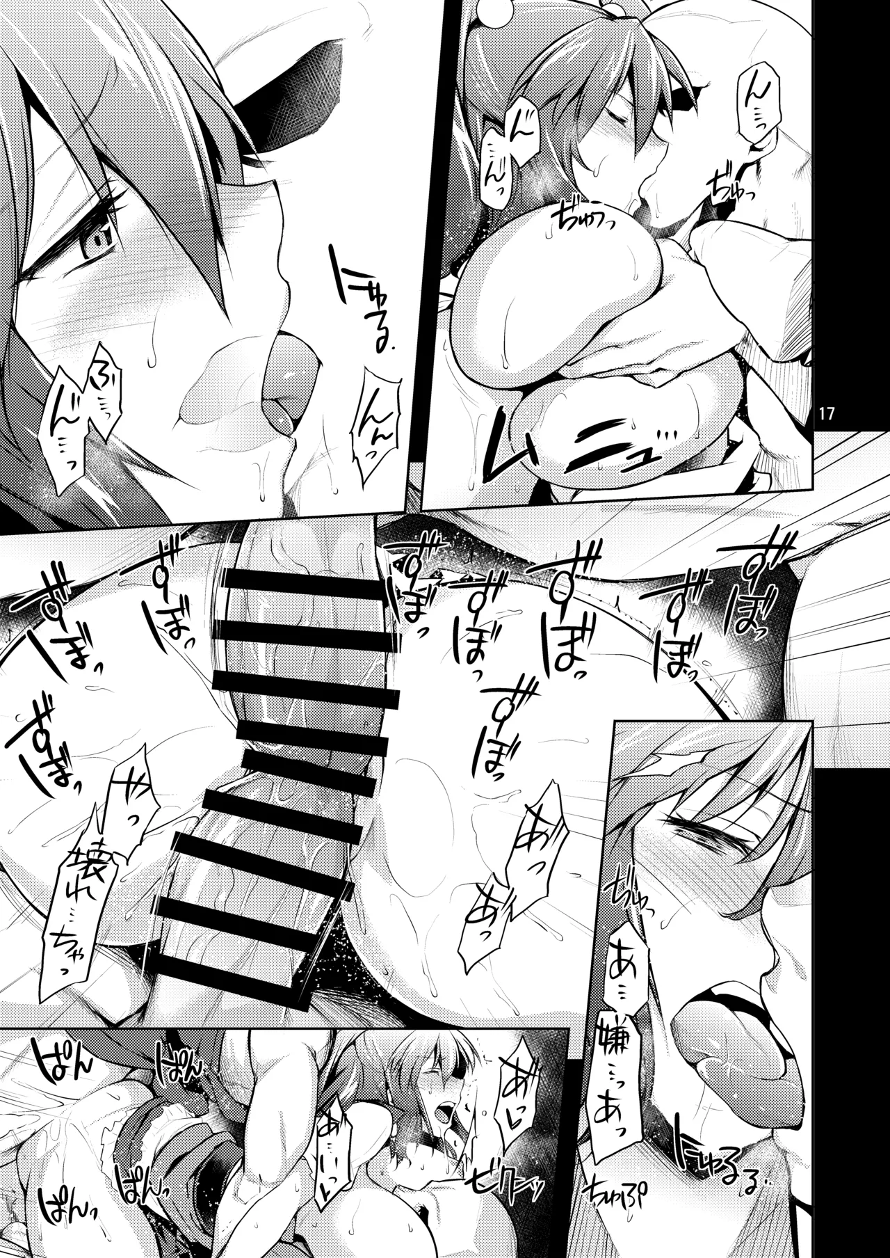 小町りべんじ! Page.15