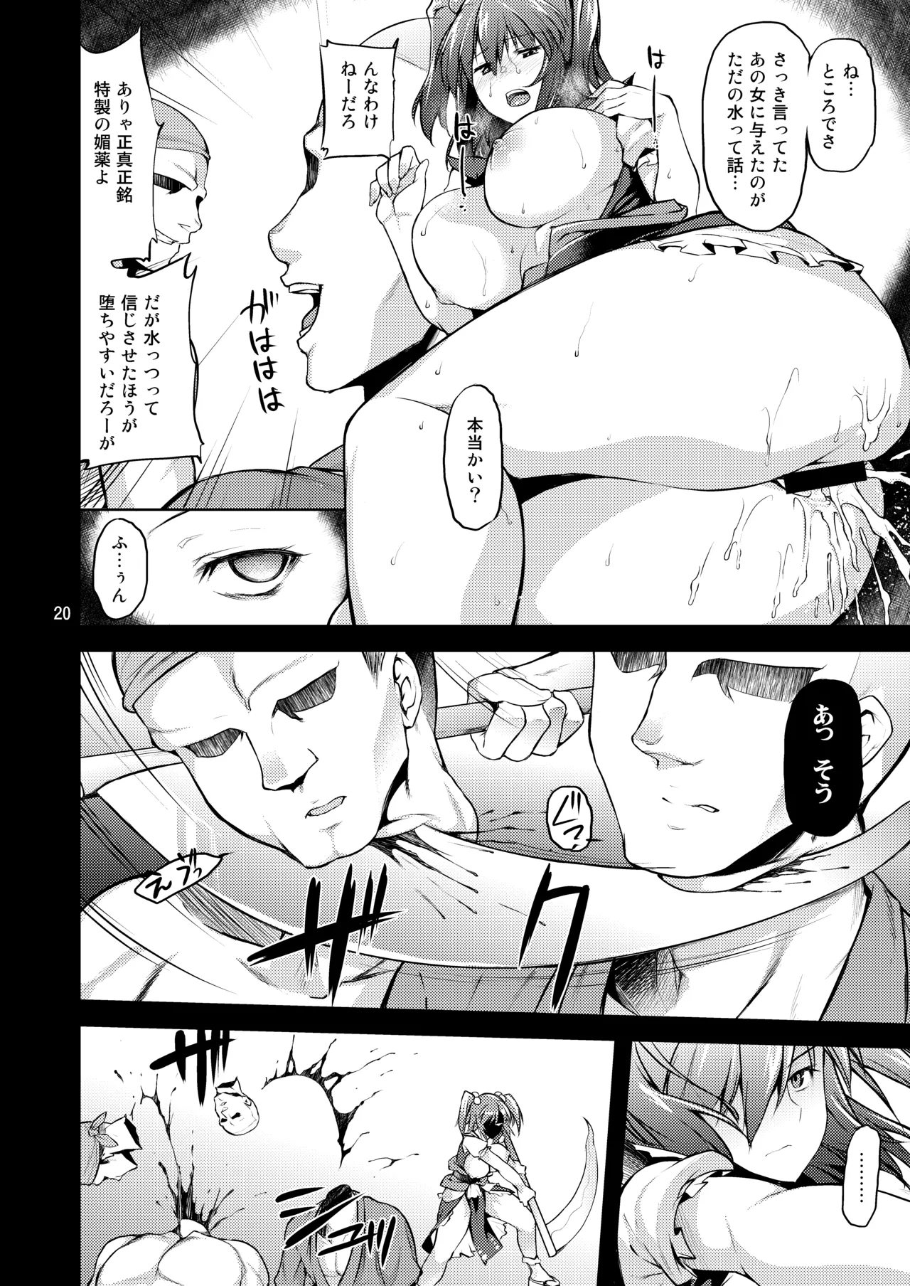 小町りべんじ! Page.18