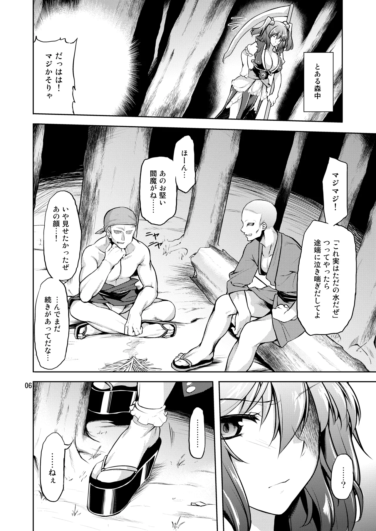 小町りべんじ! Page.4