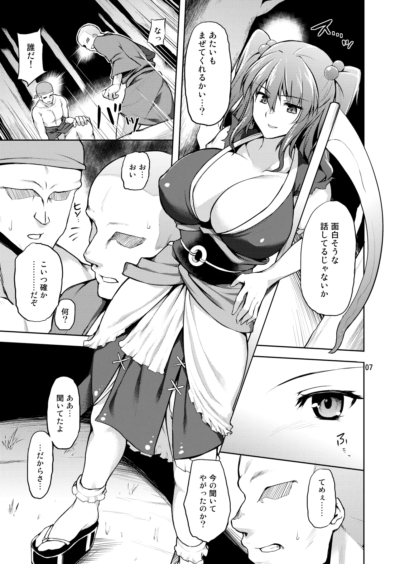 小町りべんじ! Page.5