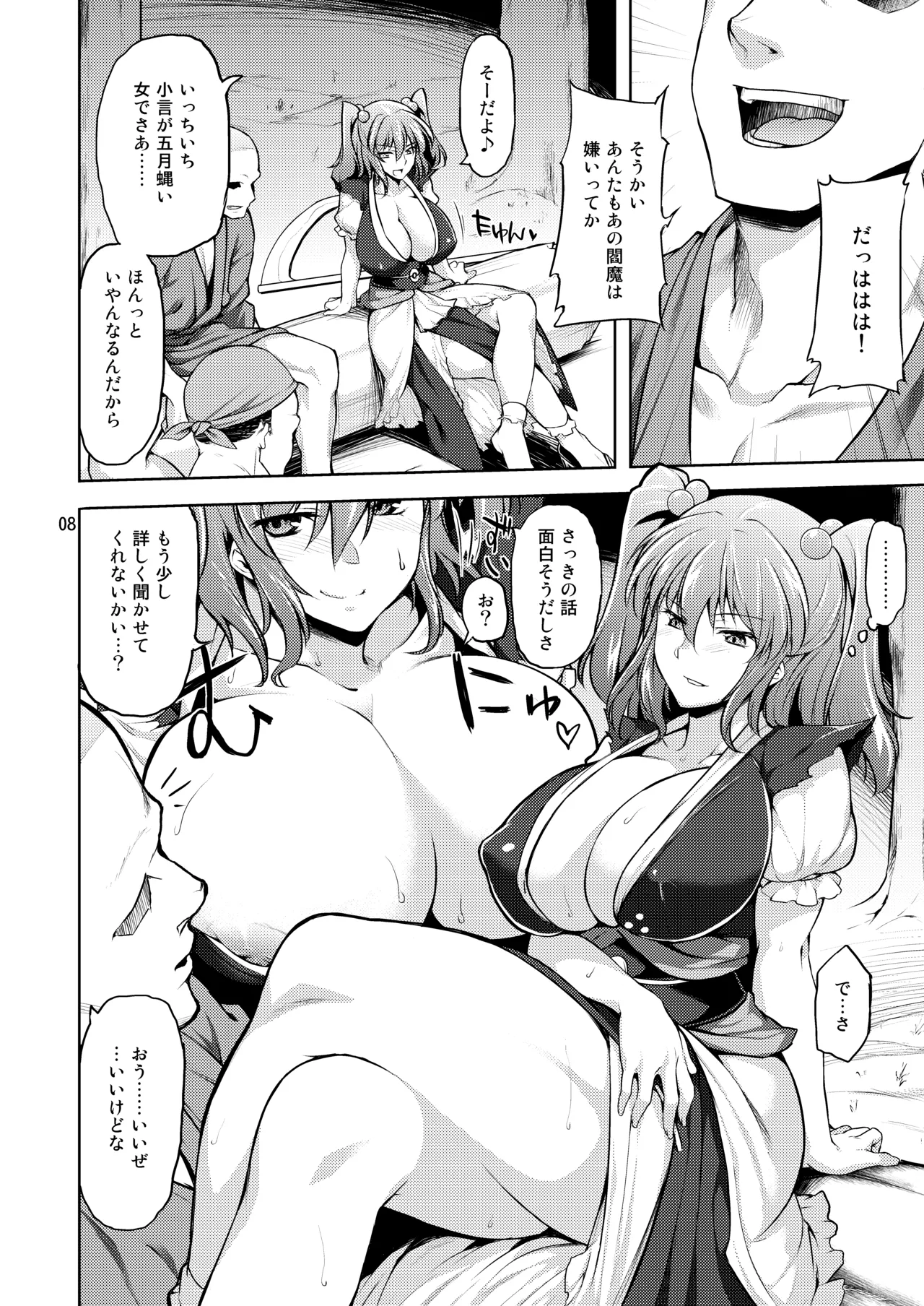 小町りべんじ! Page.6