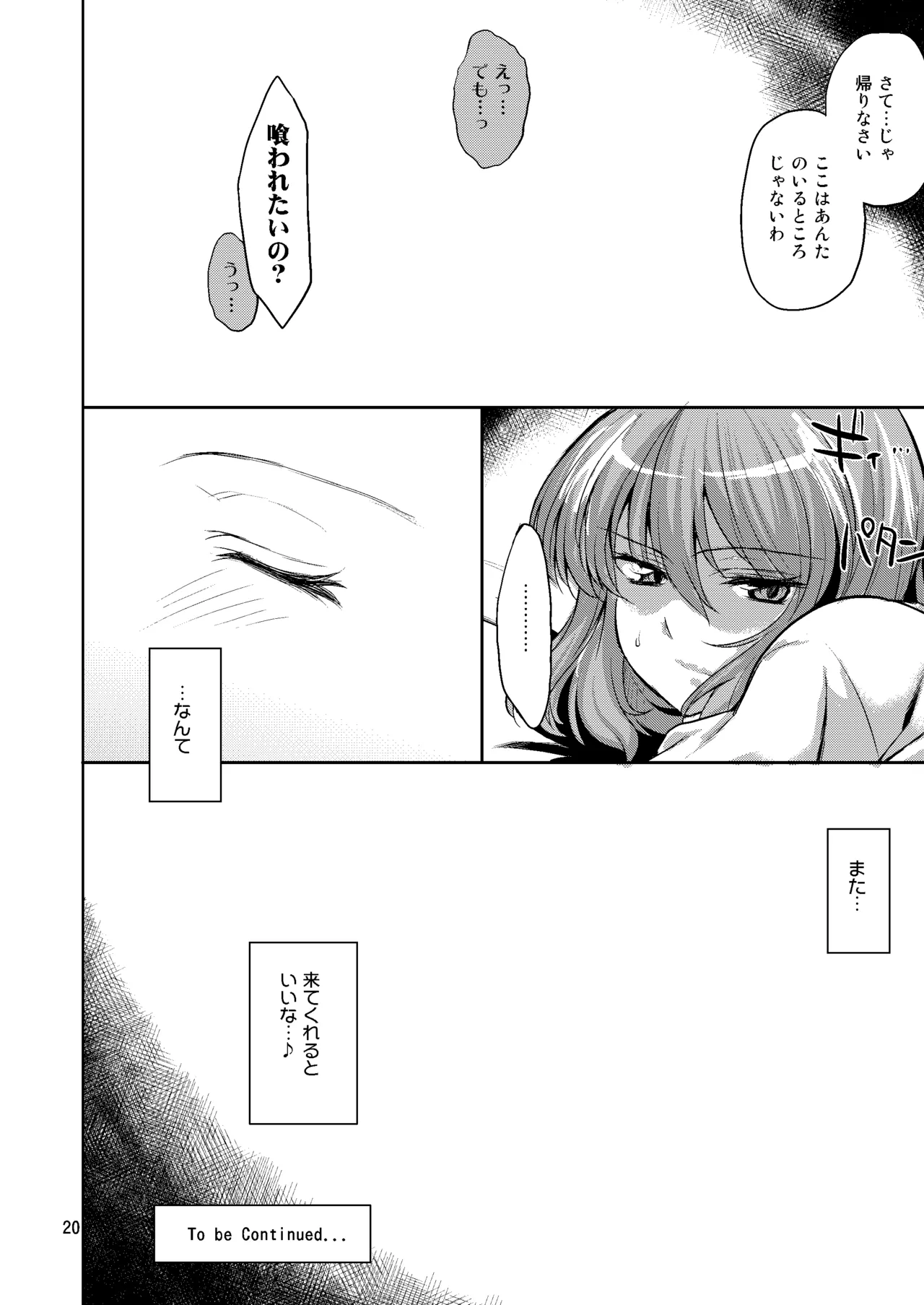 太陽の畑にて・さいしょ Page.19