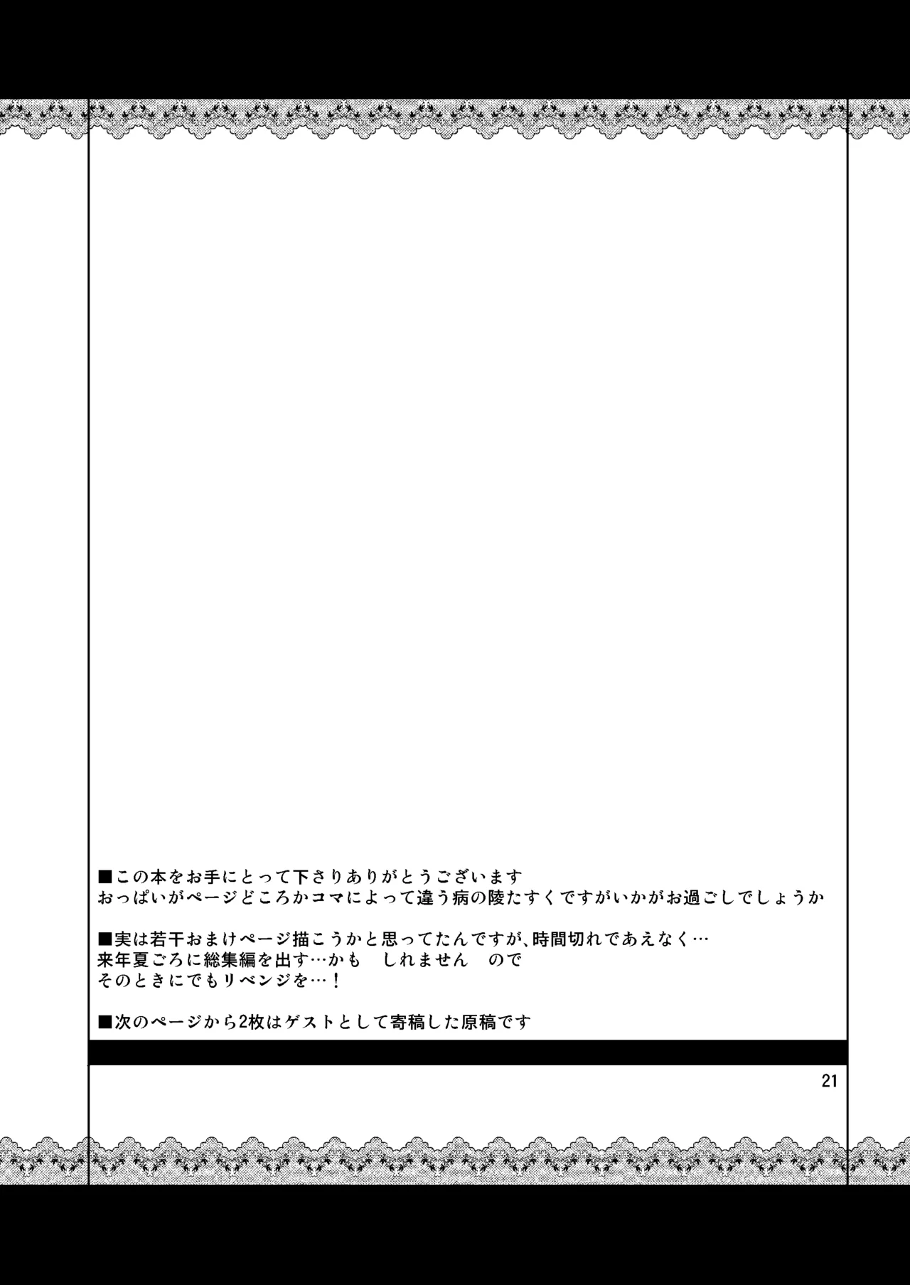 太陽の畑にて・さいしょ Page.20