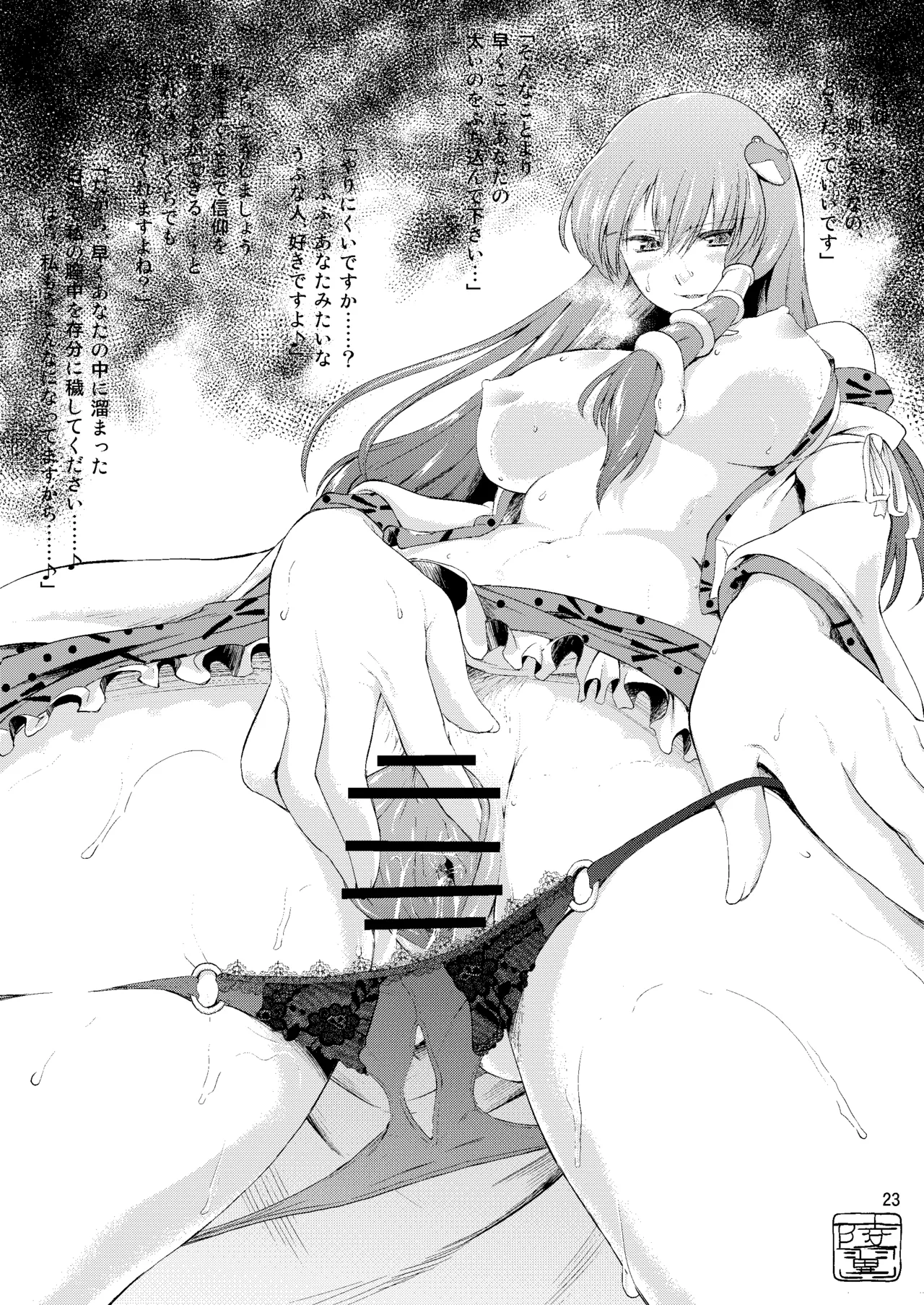 太陽の畑にて・さいしょ Page.22