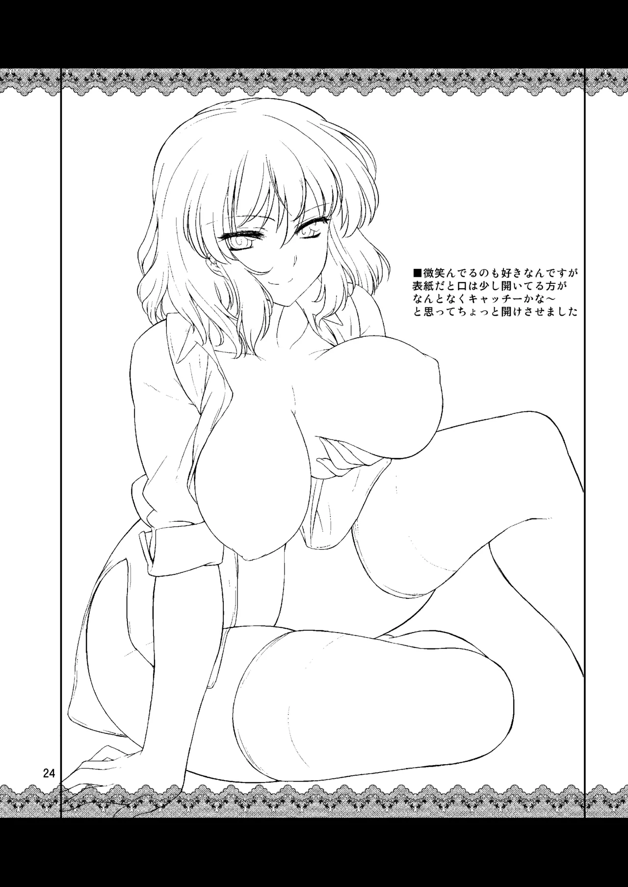太陽の畑にて・さいしょ Page.23