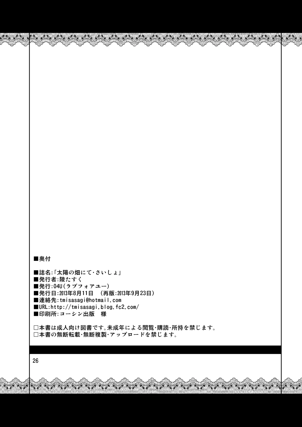 太陽の畑にて・さいしょ Page.25
