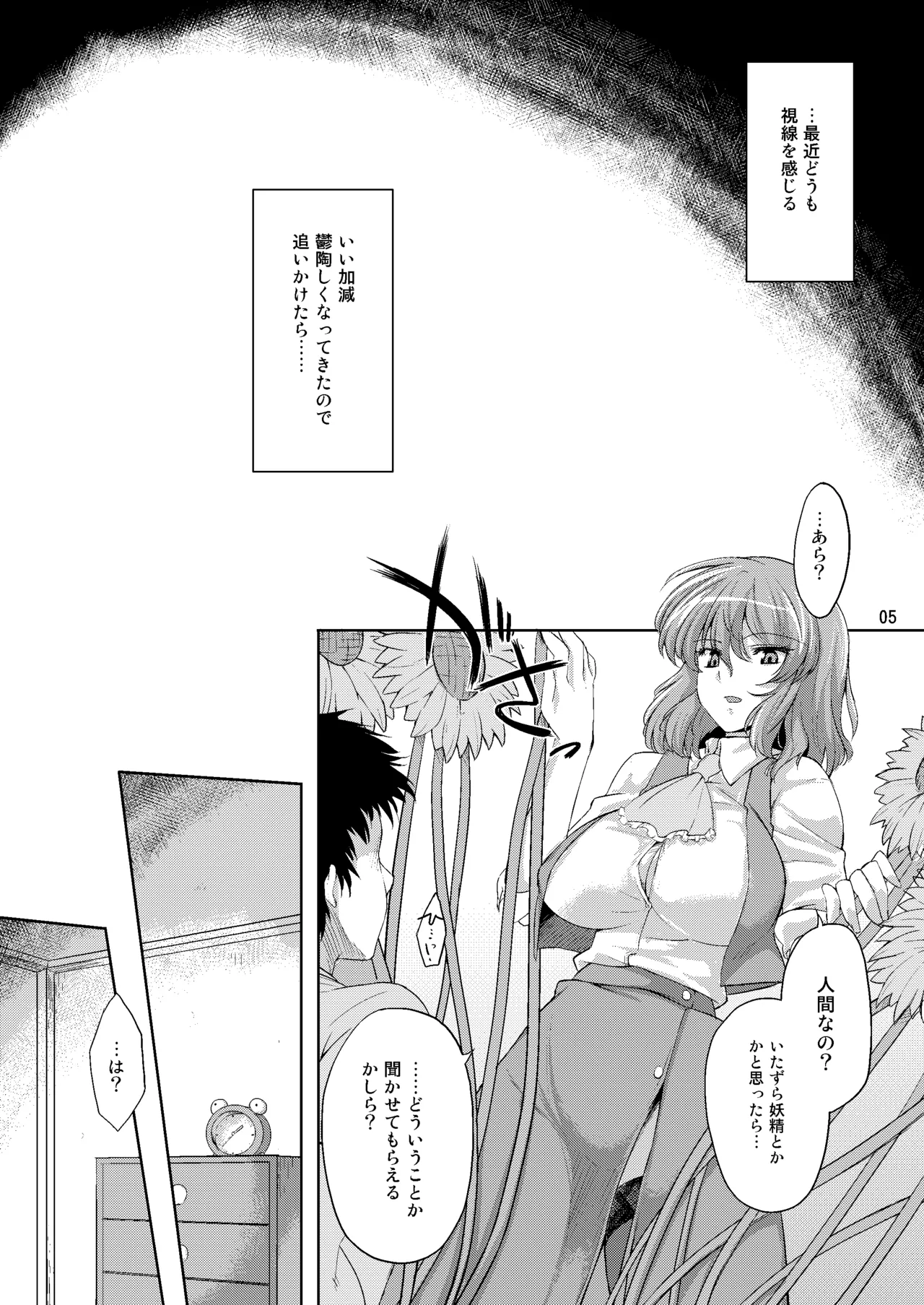 太陽の畑にて・さいしょ Page.4