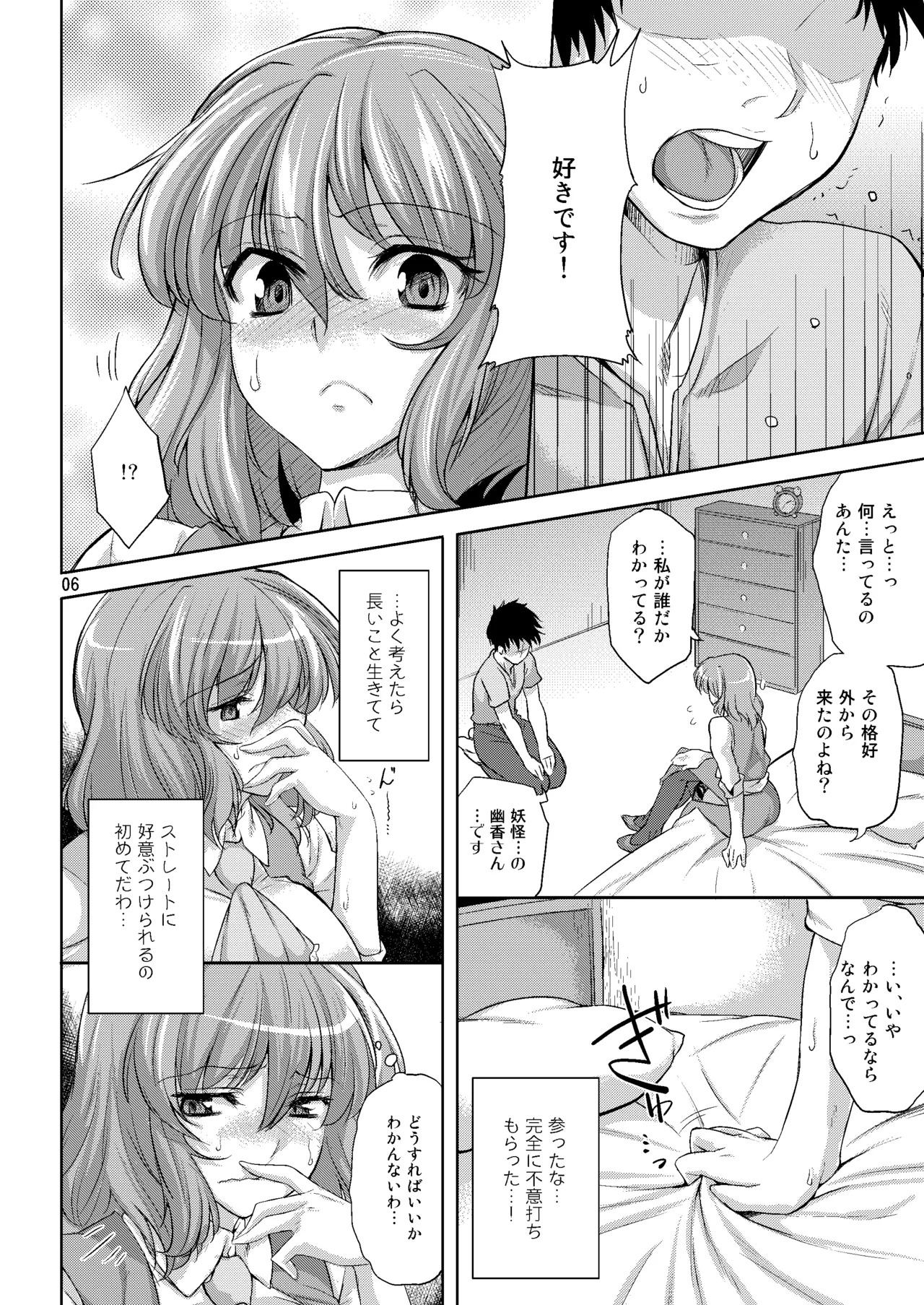 太陽の畑にて・さいしょ Page.5