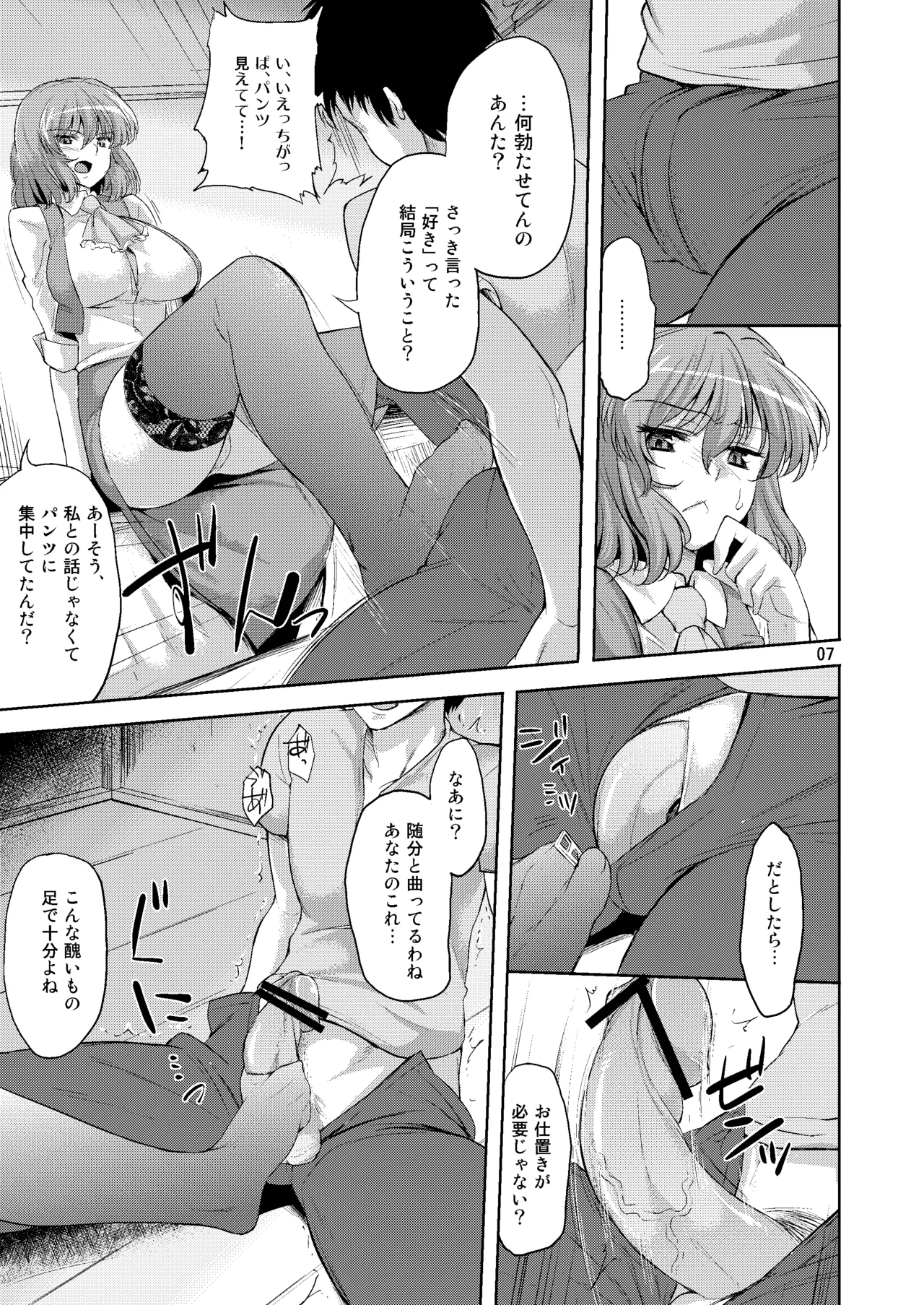 太陽の畑にて・さいしょ Page.6