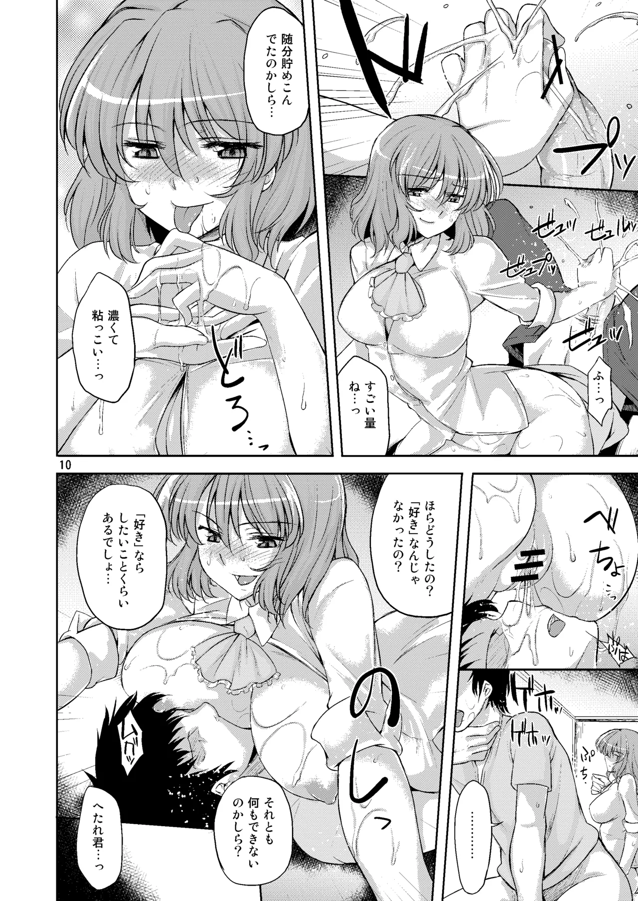 太陽の畑にて・さいしょ Page.9
